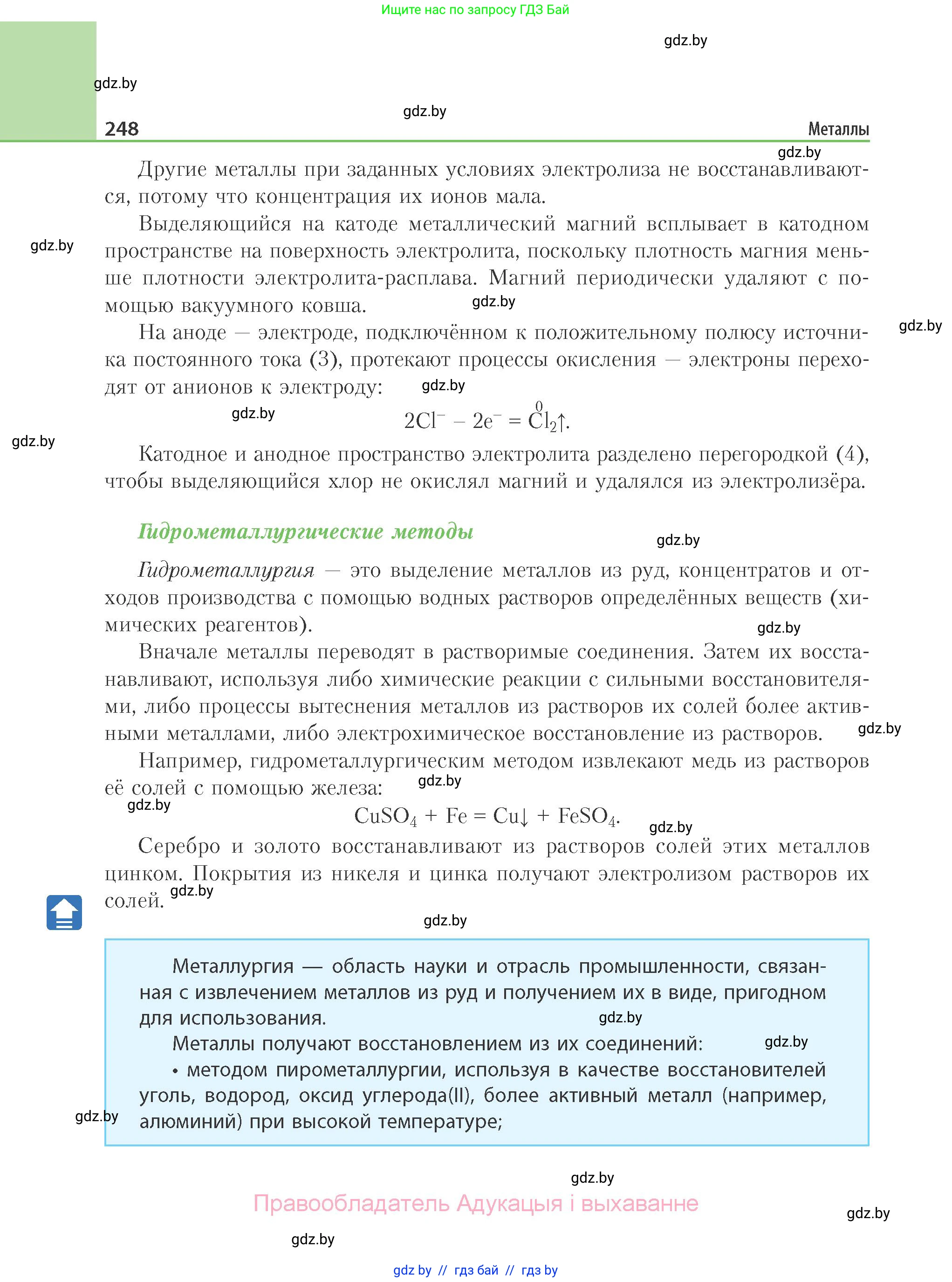 Химия, 11 класс Учебник, авторы: Мычко Дмитрий Иванович, Прохоревич Константин Николаевич, Борушко Ирина Ивановна, издательство Адукацыя i выхаванне, Минск, 2021, зелёного цвета, страница 248