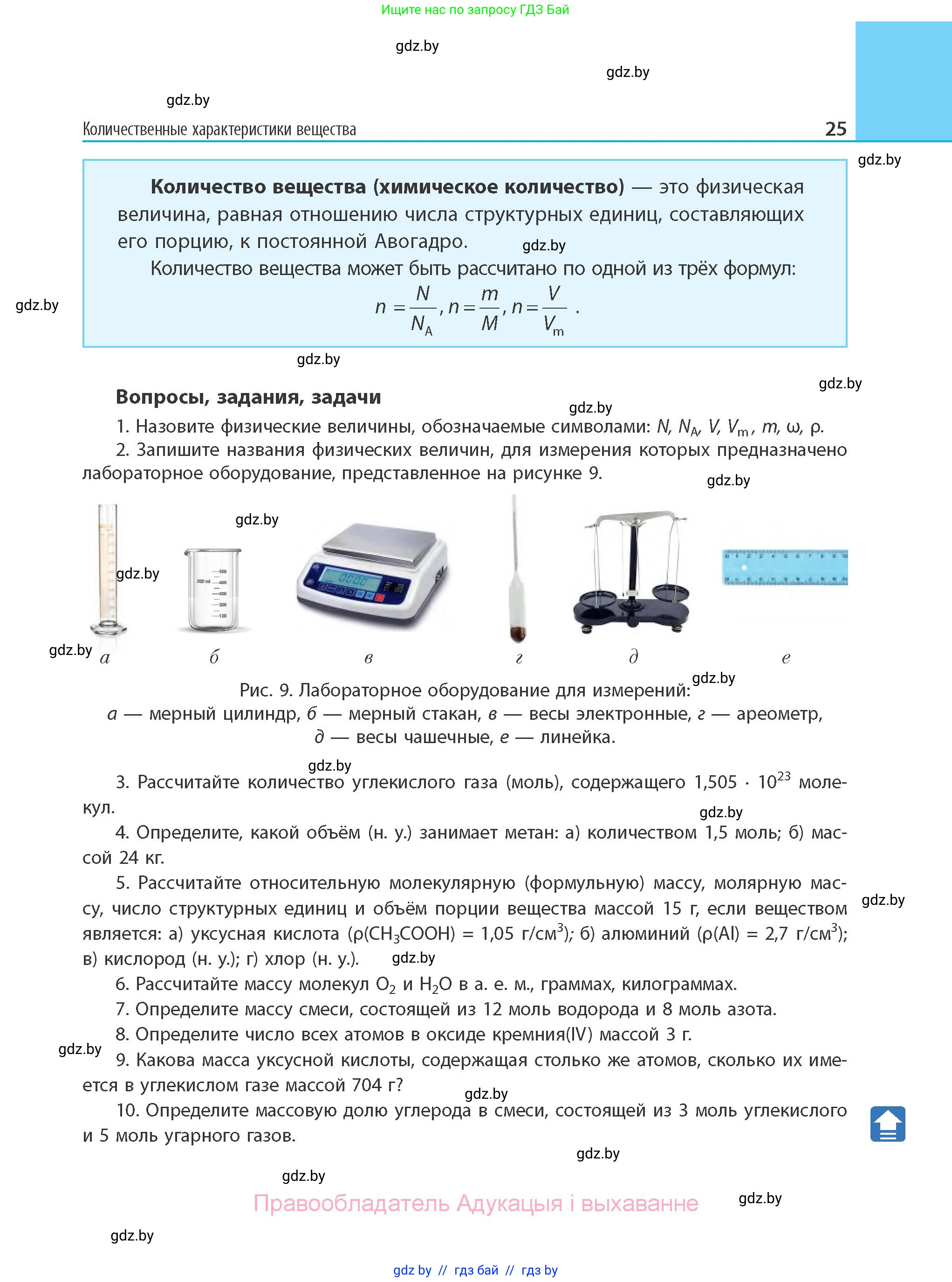 Химия, 11 класс Учебник, авторы: Мычко Дмитрий Иванович, Прохоревич Константин Николаевич, Борушко Ирина Ивановна, издательство Адукацыя i выхаванне, Минск, 2021, зелёного цвета, страница 25