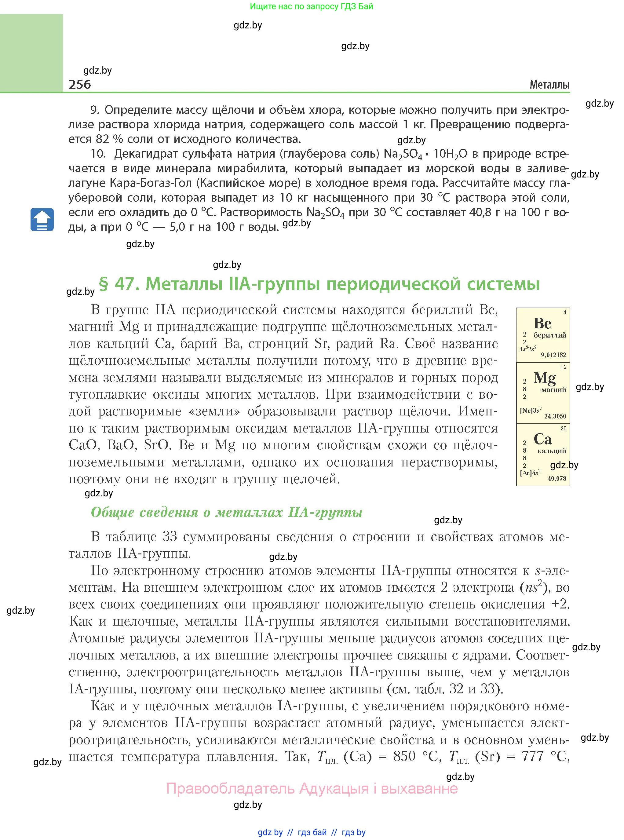 Химия, 11 класс Учебник, авторы: Мычко Дмитрий Иванович, Прохоревич Константин Николаевич, Борушко Ирина Ивановна, издательство Адукацыя i выхаванне, Минск, 2021, зелёного цвета, страница 256