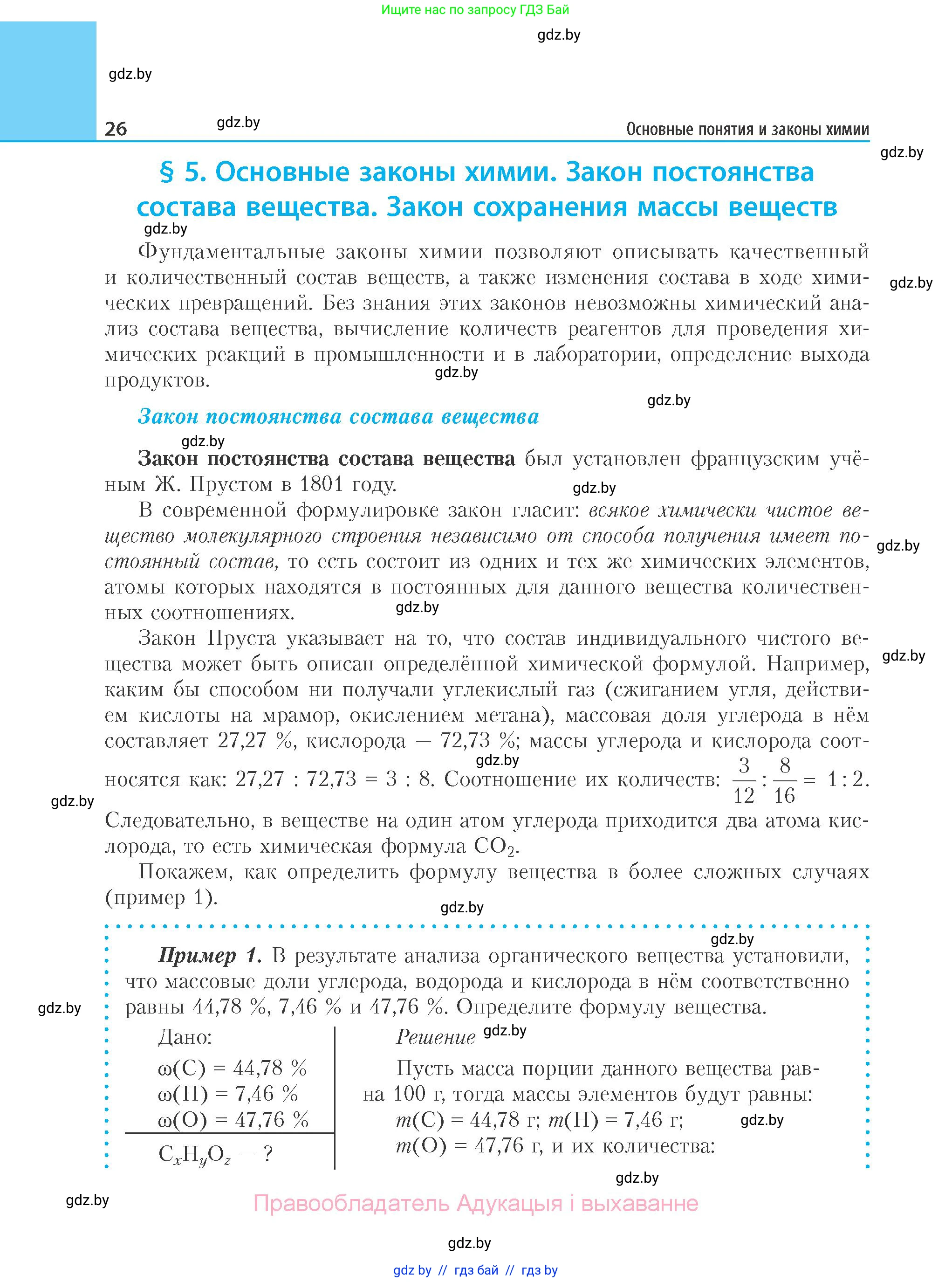 Химия, 11 класс Учебник, авторы: Мычко Дмитрий Иванович, Прохоревич Константин Николаевич, Борушко Ирина Ивановна, издательство Адукацыя i выхаванне, Минск, 2021, зелёного цвета, страница 26
