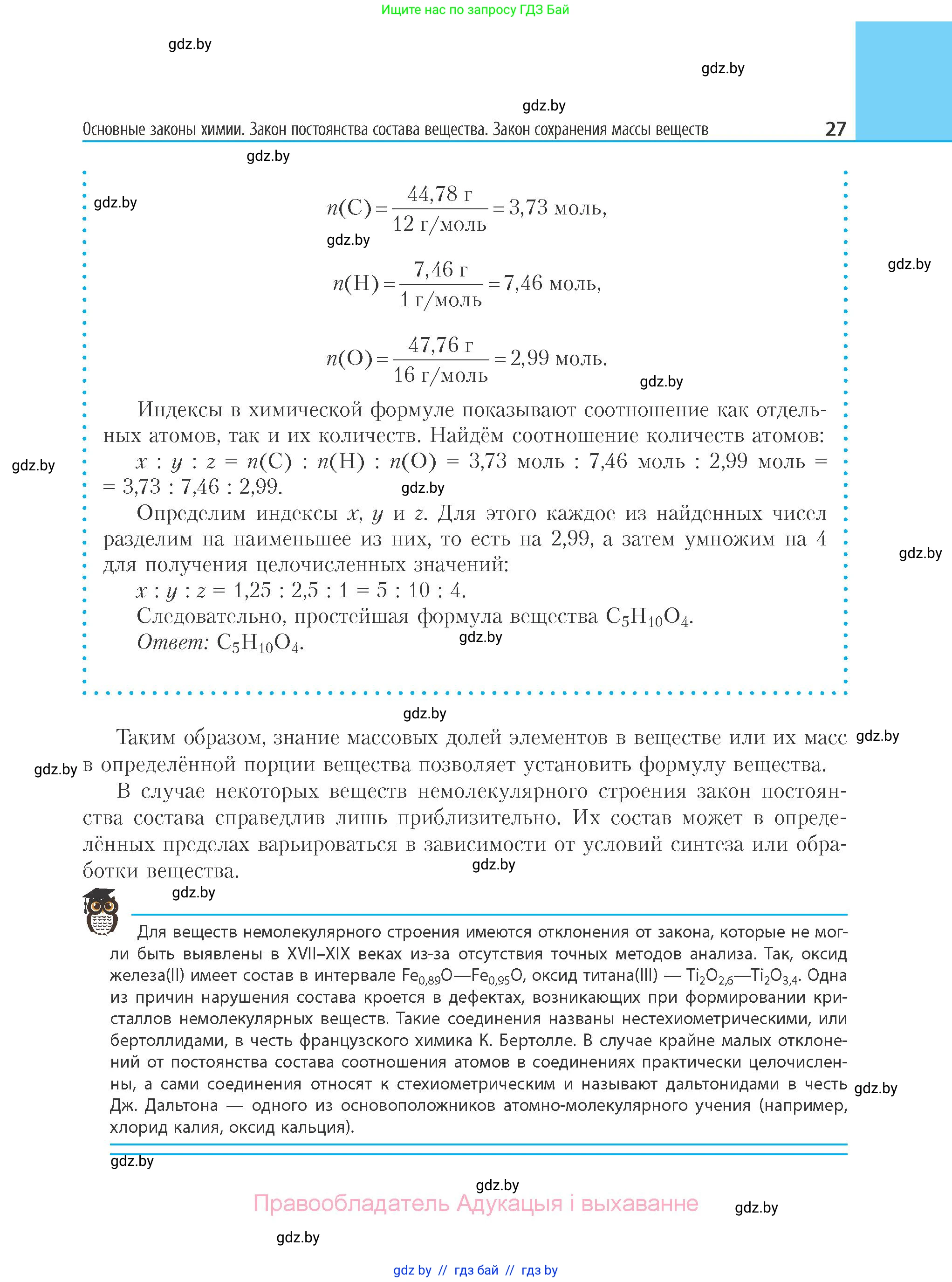 Химия, 11 класс Учебник, авторы: Мычко Дмитрий Иванович, Прохоревич Константин Николаевич, Борушко Ирина Ивановна, издательство Адукацыя i выхаванне, Минск, 2021, зелёного цвета, страница 27