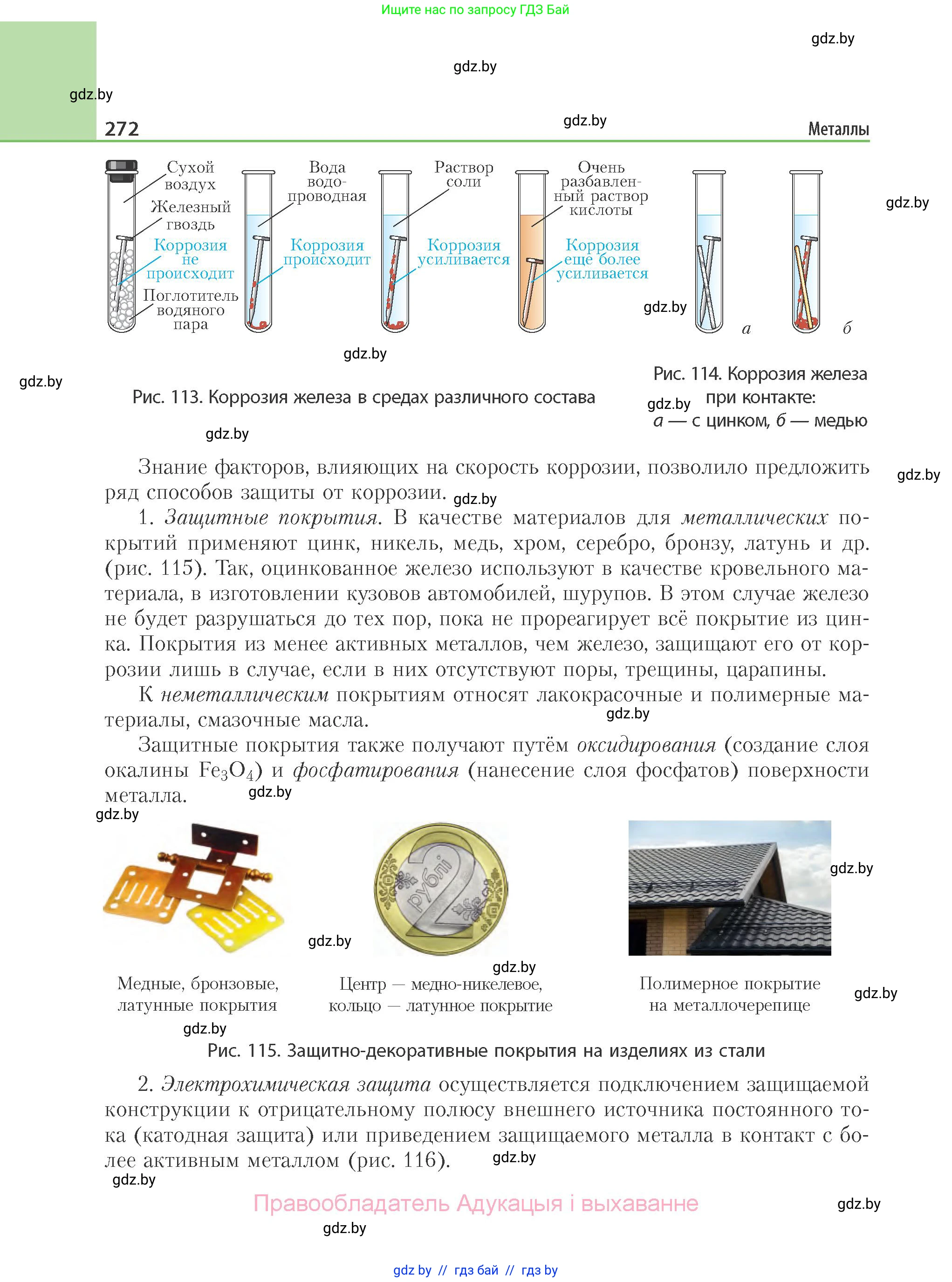 Химия, 11 класс Учебник, авторы: Мычко Дмитрий Иванович, Прохоревич Константин Николаевич, Борушко Ирина Ивановна, издательство Адукацыя i выхаванне, Минск, 2021, зелёного цвета, страница 272