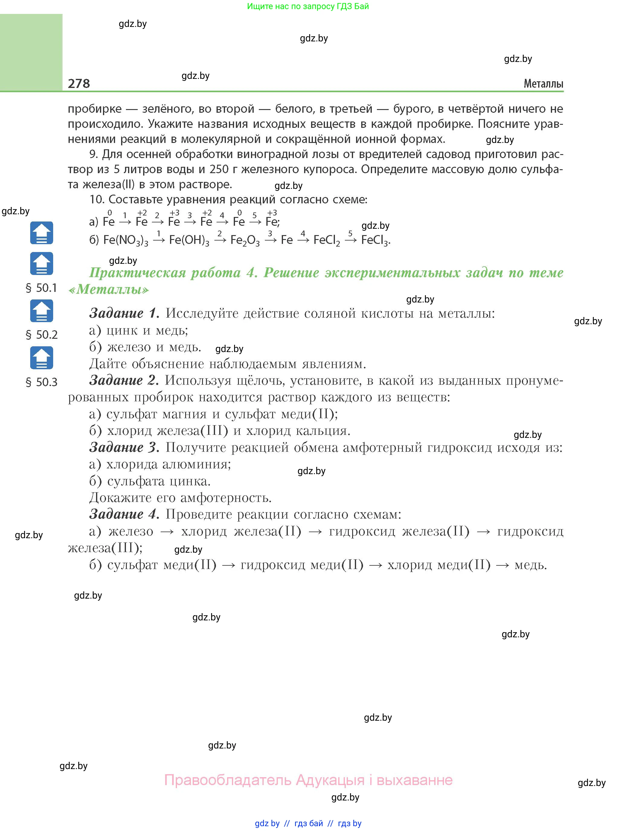 Химия, 11 класс Учебник, авторы: Мычко Дмитрий Иванович, Прохоревич Константин Николаевич, Борушко Ирина Ивановна, издательство Адукацыя i выхаванне, Минск, 2021, зелёного цвета, страница 278