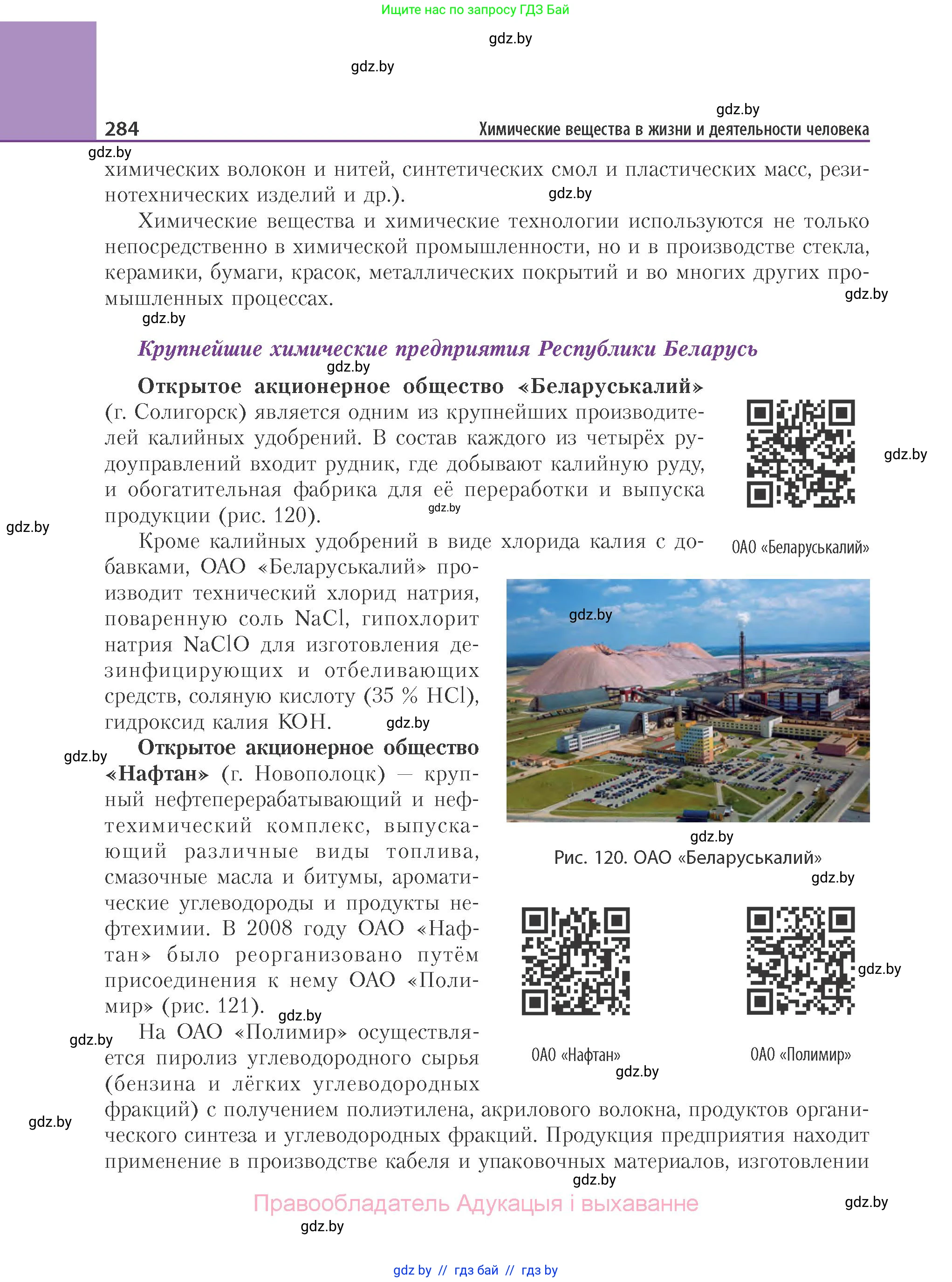 Химия, 11 класс Учебник, авторы: Мычко Дмитрий Иванович, Прохоревич Константин Николаевич, Борушко Ирина Ивановна, издательство Адукацыя i выхаванне, Минск, 2021, зелёного цвета, страница 284