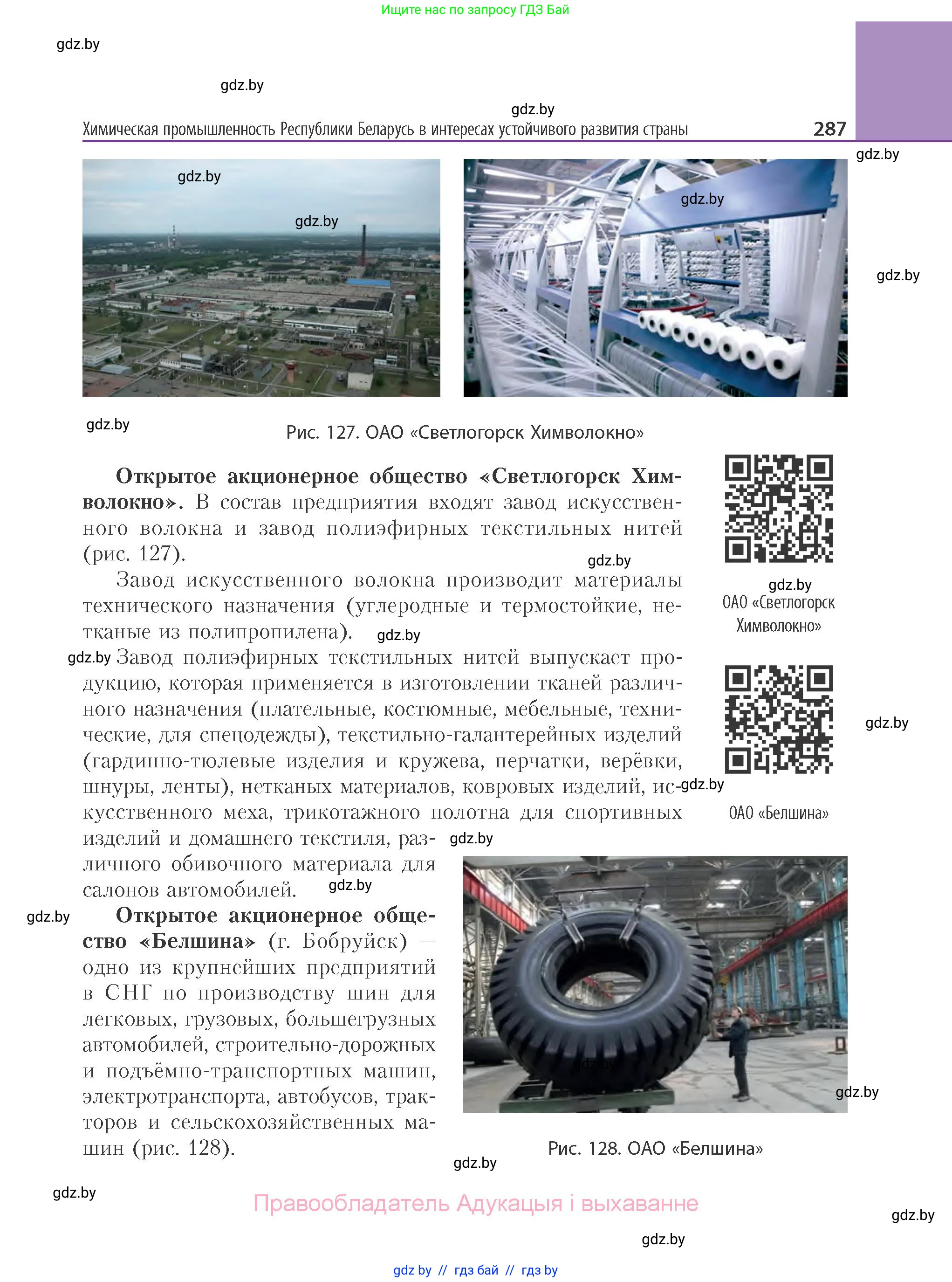 Химия, 11 класс Учебник, авторы: Мычко Дмитрий Иванович, Прохоревич Константин Николаевич, Борушко Ирина Ивановна, издательство Адукацыя i выхаванне, Минск, 2021, зелёного цвета, страница 287