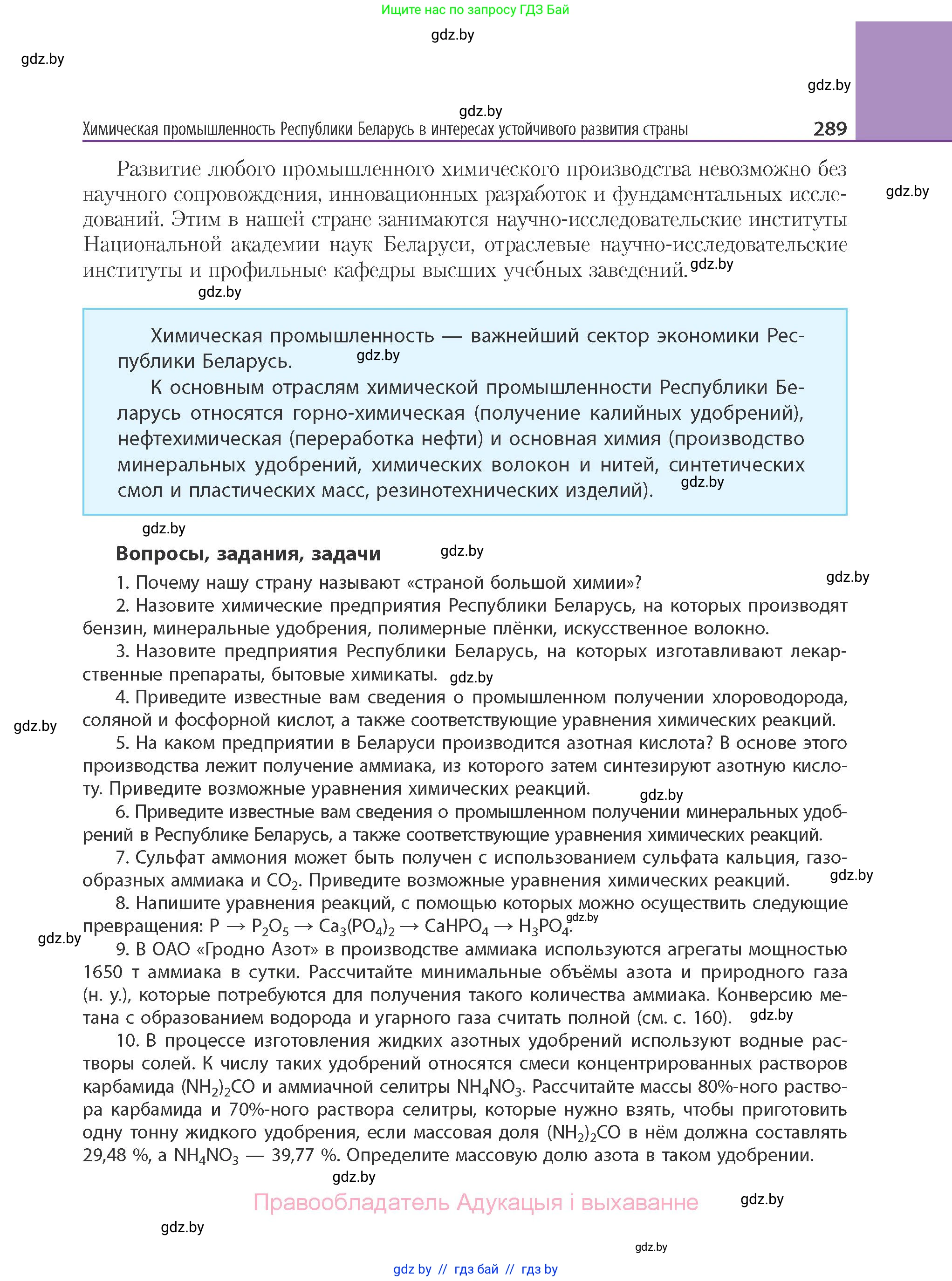 Химия, 11 класс Учебник, авторы: Мычко Дмитрий Иванович, Прохоревич Константин Николаевич, Борушко Ирина Ивановна, издательство Адукацыя i выхаванне, Минск, 2021, зелёного цвета, страница 289