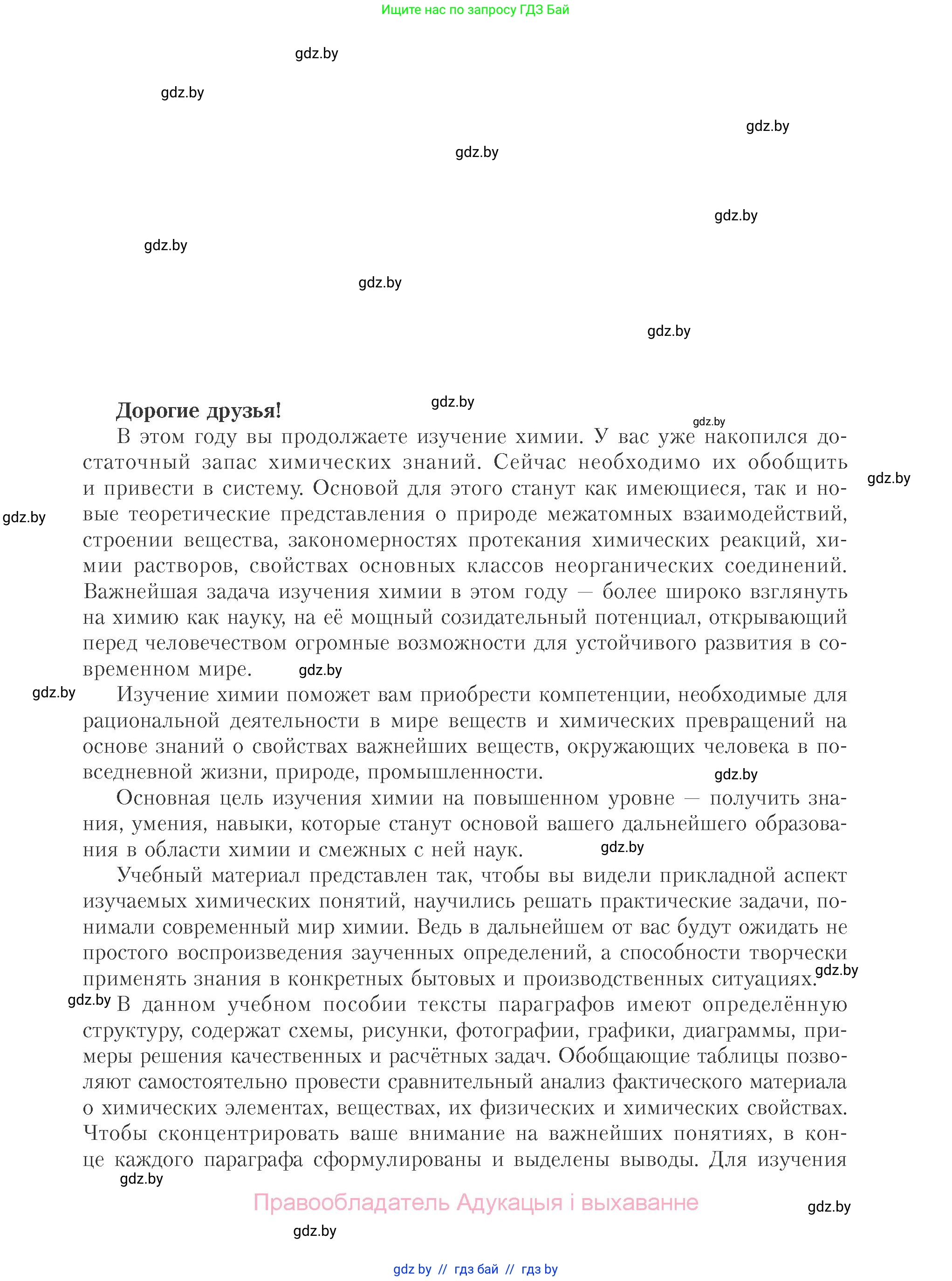 Химия, 11 класс Учебник, авторы: Мычко Дмитрий Иванович, Прохоревич Константин Николаевич, Борушко Ирина Ивановна, издательство Адукацыя i выхаванне, Минск, 2021, зелёного цвета, страница 3