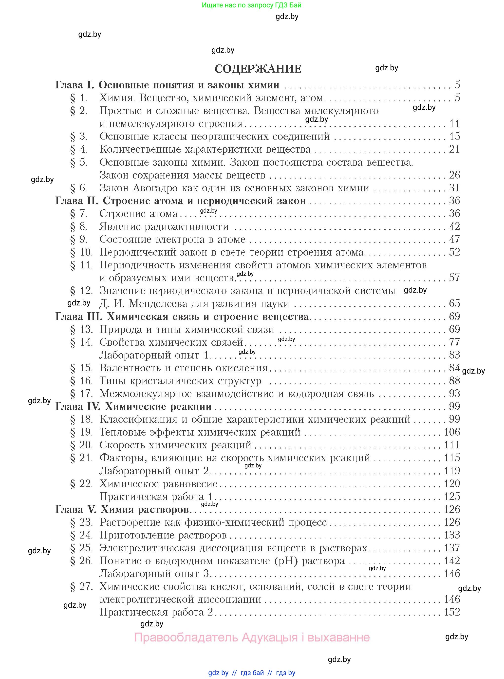 Химия, 11 класс Учебник, авторы: Мычко Дмитрий Иванович, Прохоревич Константин Николаевич, Борушко Ирина Ивановна, издательство Адукацыя i выхаванне, Минск, 2021, зелёного цвета, страница 302
