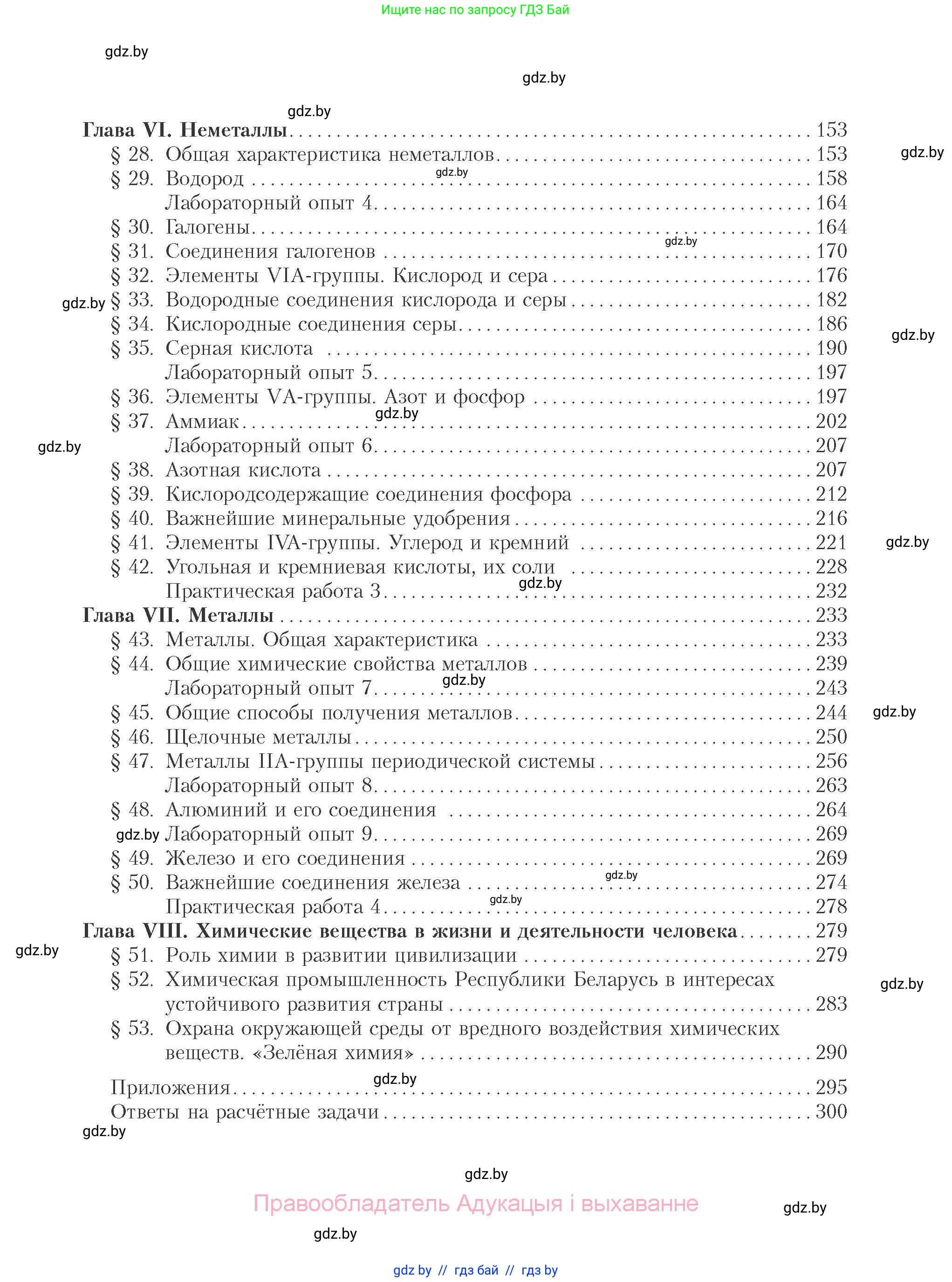 Химия, 11 класс Учебник, авторы: Мычко Дмитрий Иванович, Прохоревич Константин Николаевич, Борушко Ирина Ивановна, издательство Адукацыя i выхаванне, Минск, 2021, зелёного цвета, страница 303