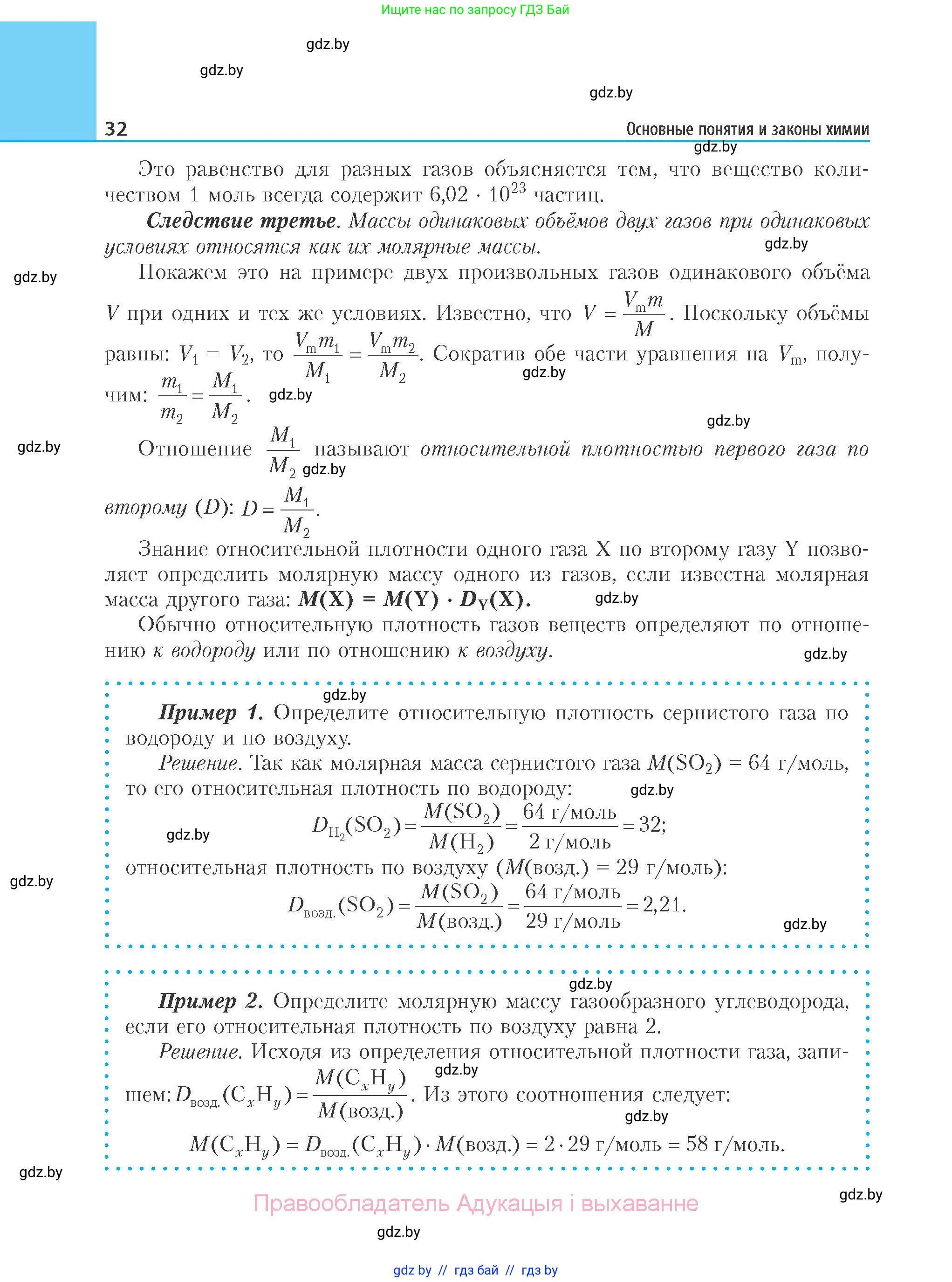 Химия, 11 класс Учебник, авторы: Мычко Дмитрий Иванович, Прохоревич Константин Николаевич, Борушко Ирина Ивановна, издательство Адукацыя i выхаванне, Минск, 2021, зелёного цвета, страница 32