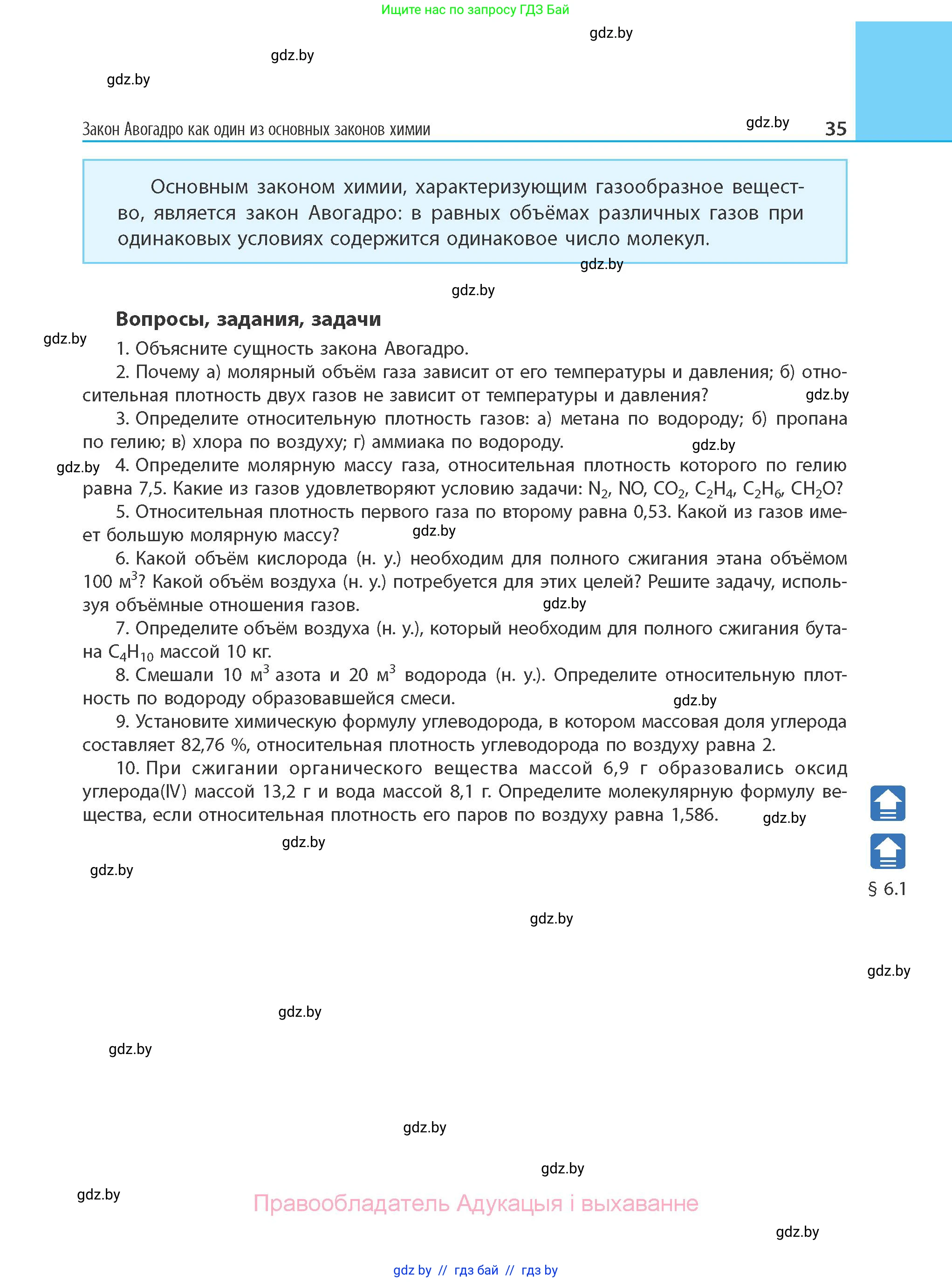 Химия, 11 класс Учебник, авторы: Мычко Дмитрий Иванович, Прохоревич Константин Николаевич, Борушко Ирина Ивановна, издательство Адукацыя i выхаванне, Минск, 2021, зелёного цвета, страница 35