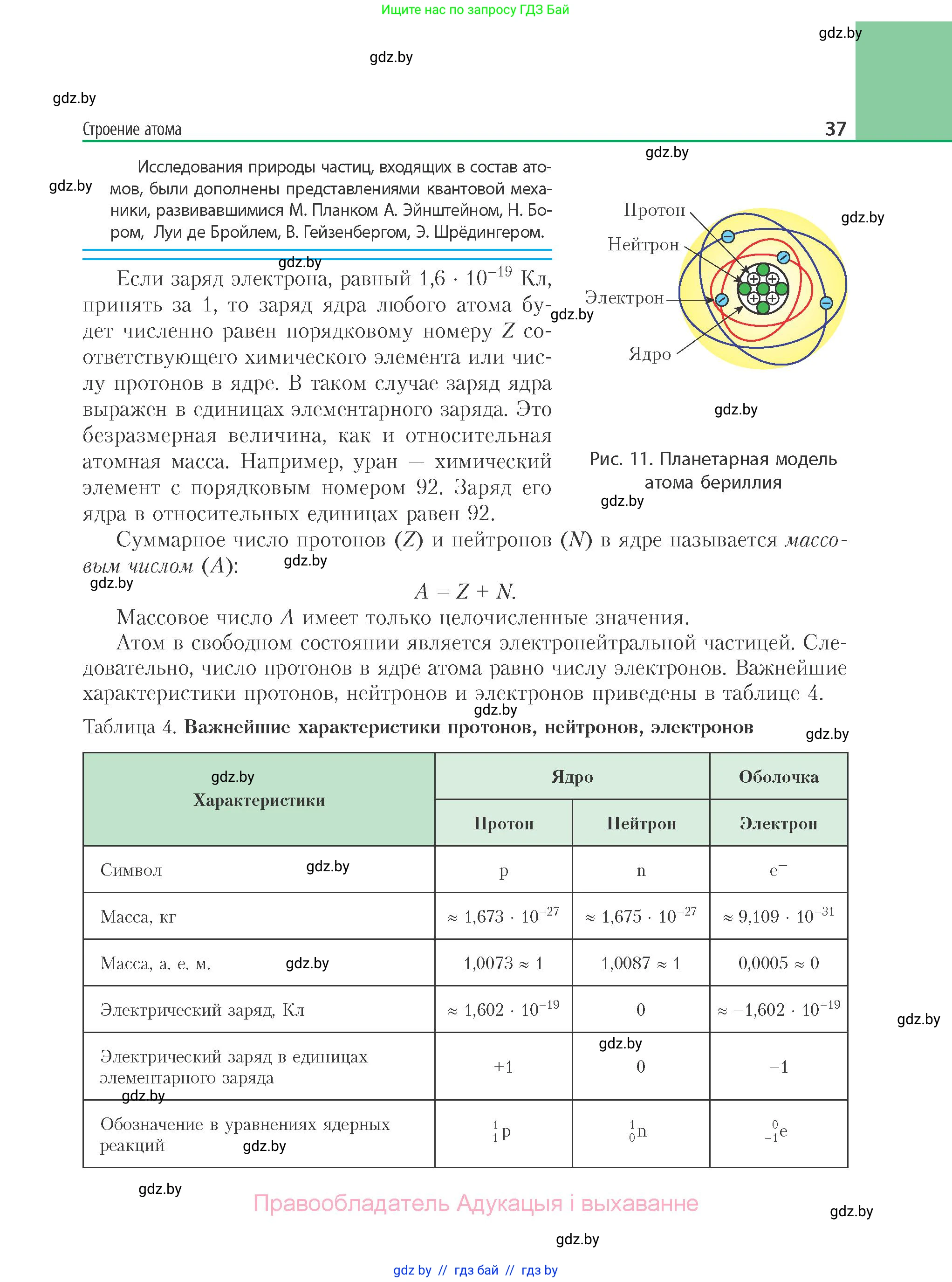 Химия, 11 класс Учебник, авторы: Мычко Дмитрий Иванович, Прохоревич Константин Николаевич, Борушко Ирина Ивановна, издательство Адукацыя i выхаванне, Минск, 2021, зелёного цвета, страница 37