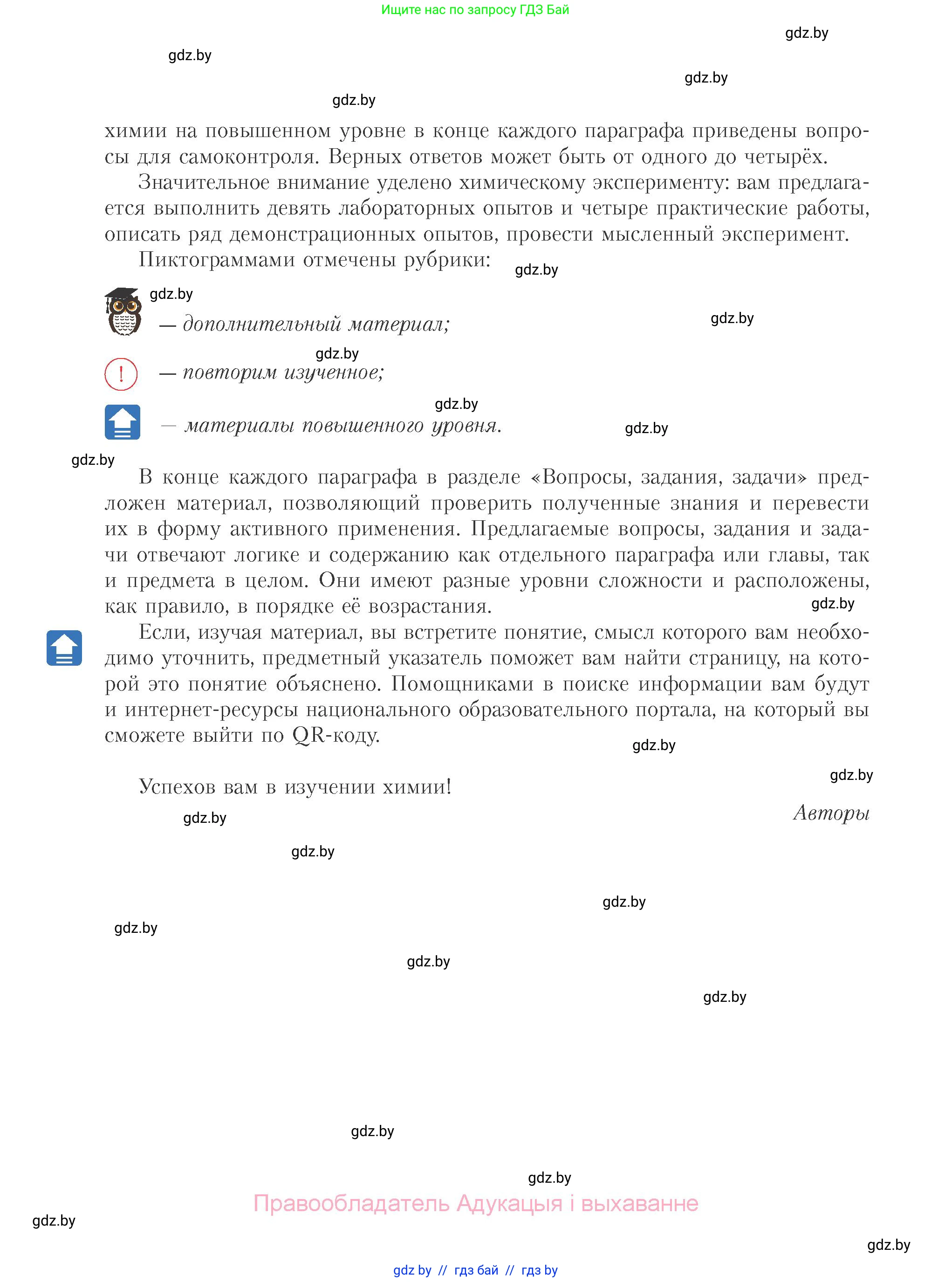 Химия, 11 класс Учебник, авторы: Мычко Дмитрий Иванович, Прохоревич Константин Николаевич, Борушко Ирина Ивановна, издательство Адукацыя i выхаванне, Минск, 2021, зелёного цвета, страница 4