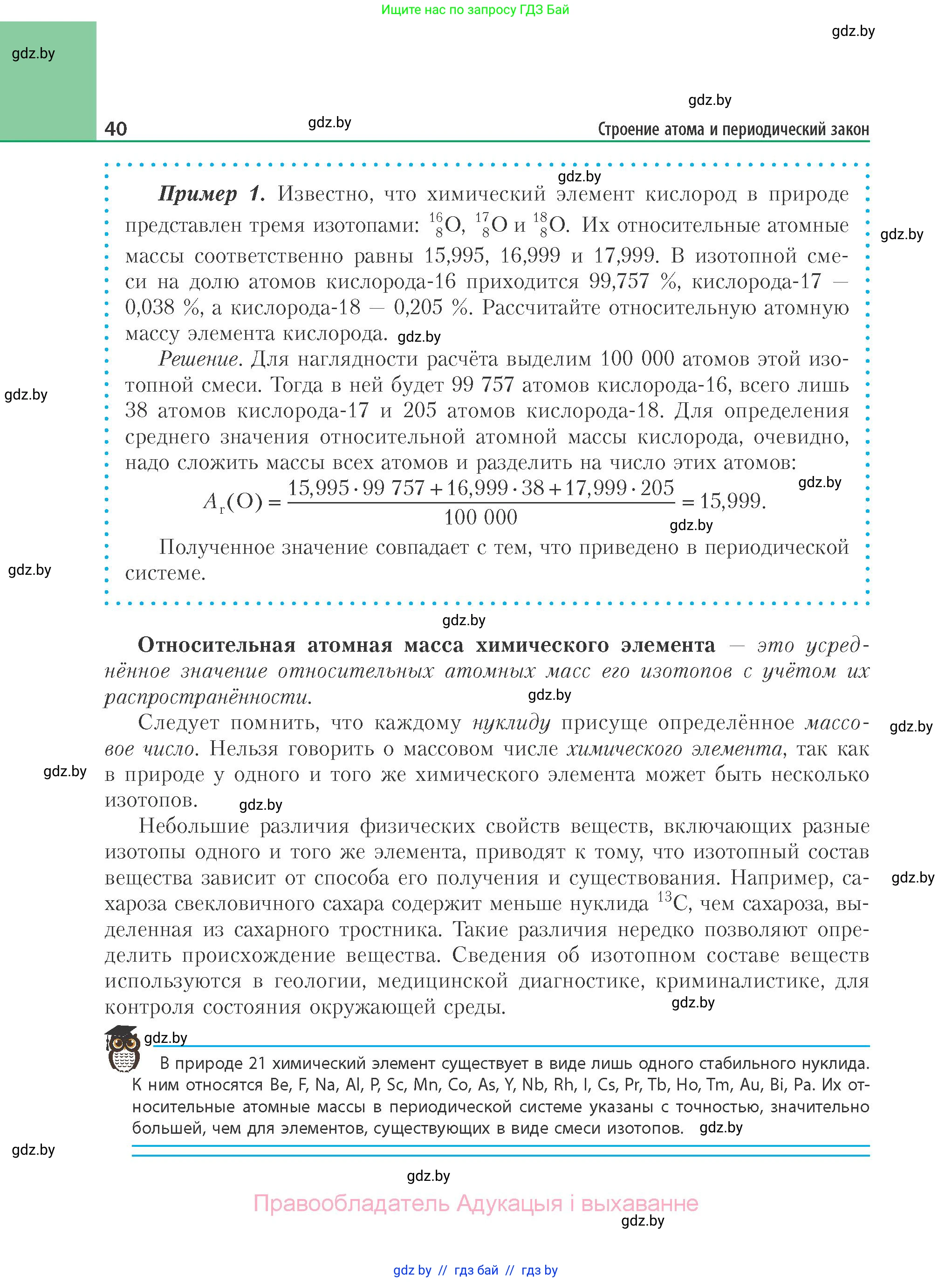 Химия, 11 класс Учебник, авторы: Мычко Дмитрий Иванович, Прохоревич Константин Николаевич, Борушко Ирина Ивановна, издательство Адукацыя i выхаванне, Минск, 2021, зелёного цвета, страница 40