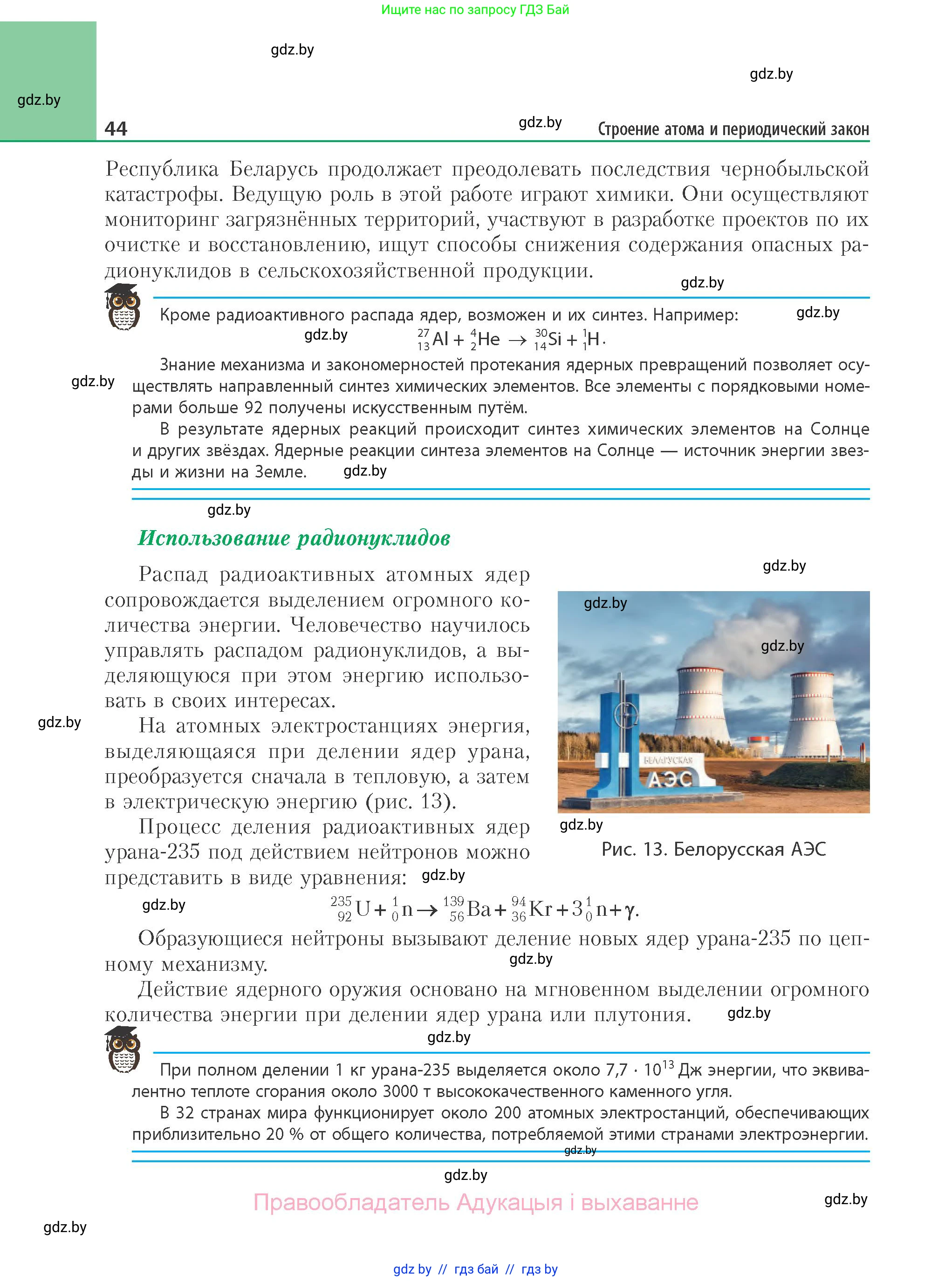 Химия, 11 класс Учебник, авторы: Мычко Дмитрий Иванович, Прохоревич Константин Николаевич, Борушко Ирина Ивановна, издательство Адукацыя i выхаванне, Минск, 2021, зелёного цвета, страница 44