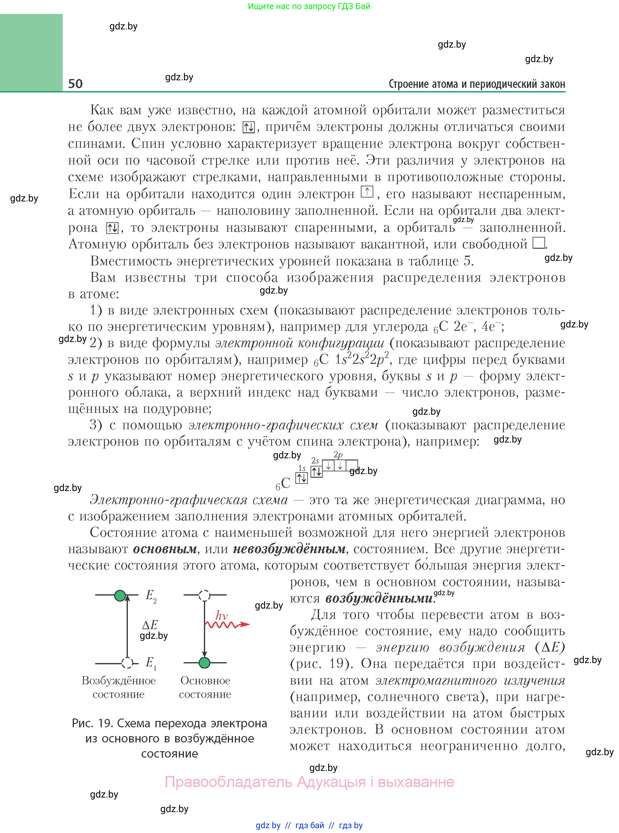 Химия, 11 класс Учебник, авторы: Мычко Дмитрий Иванович, Прохоревич Константин Николаевич, Борушко Ирина Ивановна, издательство Адукацыя i выхаванне, Минск, 2021, зелёного цвета, страница 50