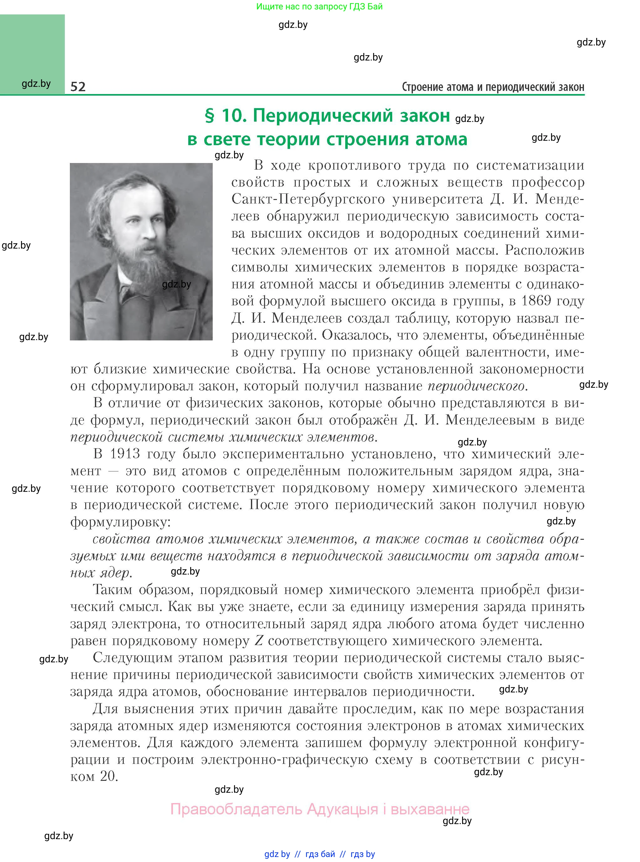Химия, 11 класс Учебник, авторы: Мычко Дмитрий Иванович, Прохоревич Константин Николаевич, Борушко Ирина Ивановна, издательство Адукацыя i выхаванне, Минск, 2021, зелёного цвета, страница 52