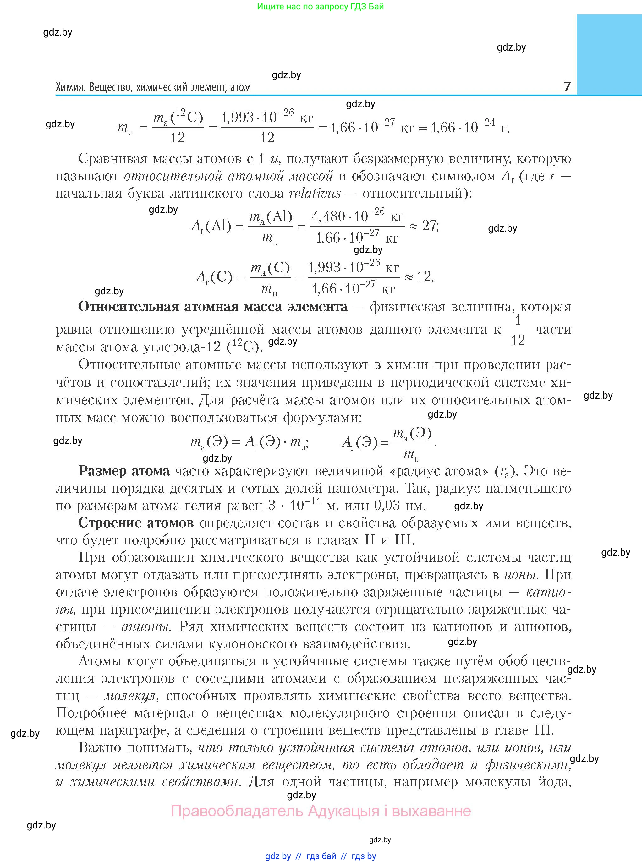 Химия, 11 класс Учебник, авторы: Мычко Дмитрий Иванович, Прохоревич Константин Николаевич, Борушко Ирина Ивановна, издательство Адукацыя i выхаванне, Минск, 2021, зелёного цвета, страница 7