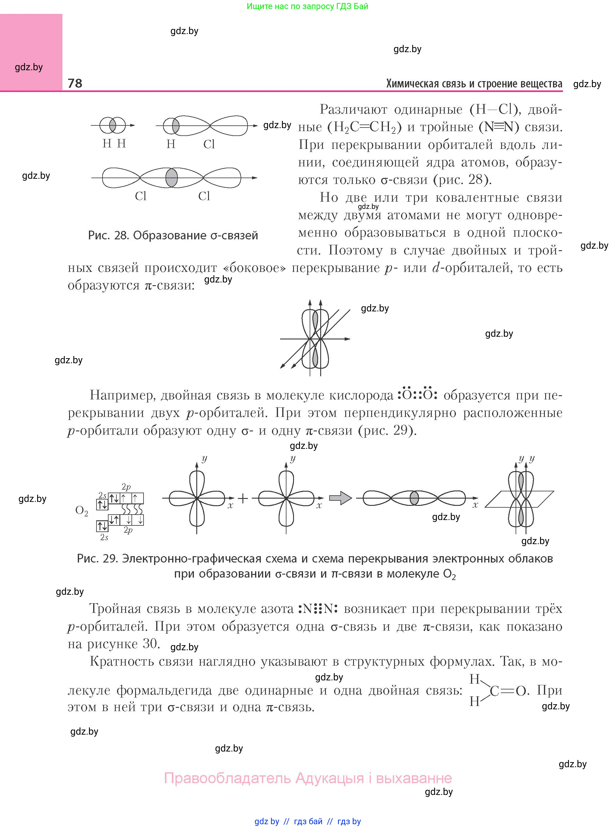Химия, 11 класс Учебник, авторы: Мычко Дмитрий Иванович, Прохоревич Константин Николаевич, Борушко Ирина Ивановна, издательство Адукацыя i выхаванне, Минск, 2021, зелёного цвета, страница 78