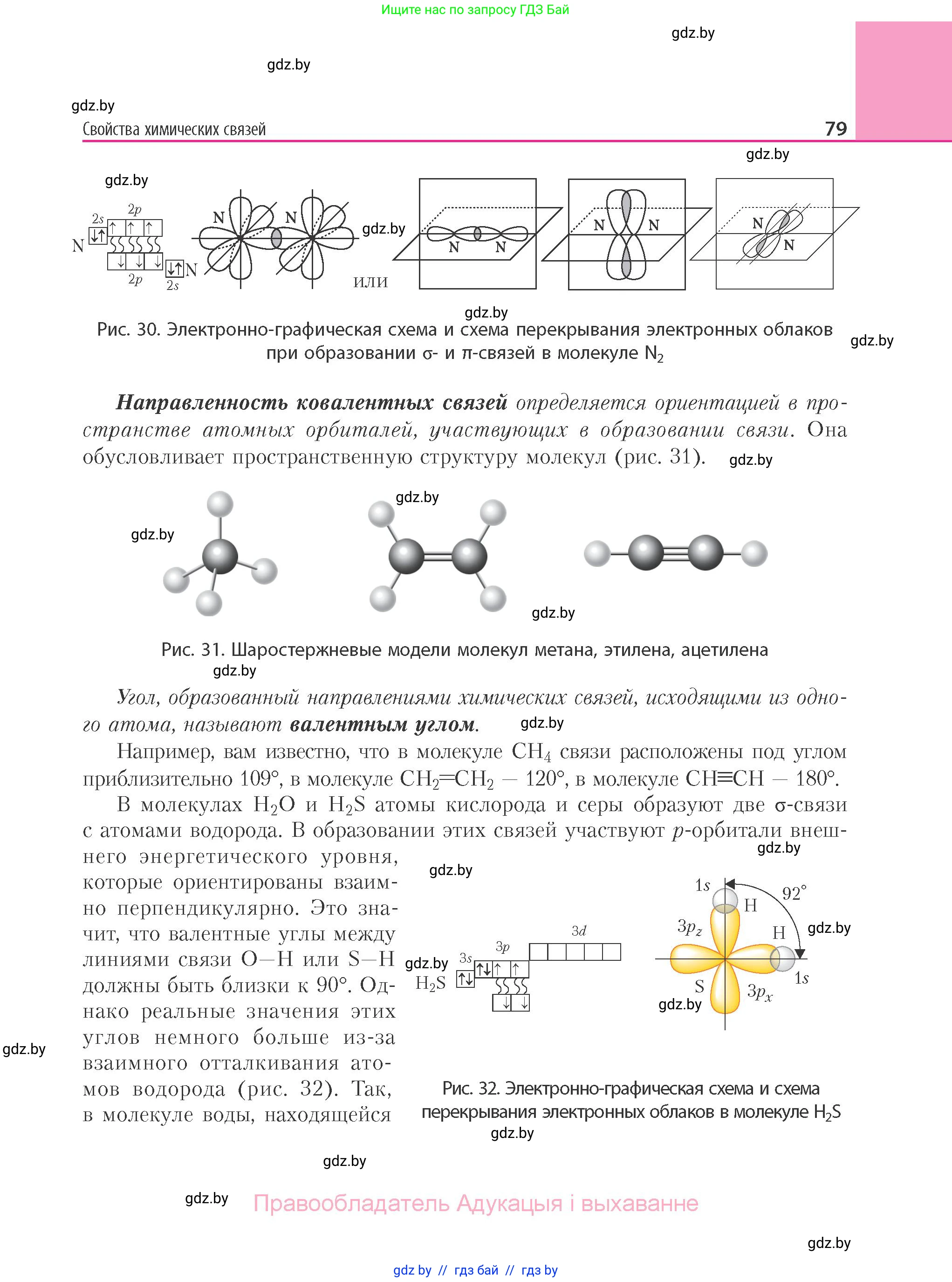 Химия, 11 класс Учебник, авторы: Мычко Дмитрий Иванович, Прохоревич Константин Николаевич, Борушко Ирина Ивановна, издательство Адукацыя i выхаванне, Минск, 2021, зелёного цвета, страница 79