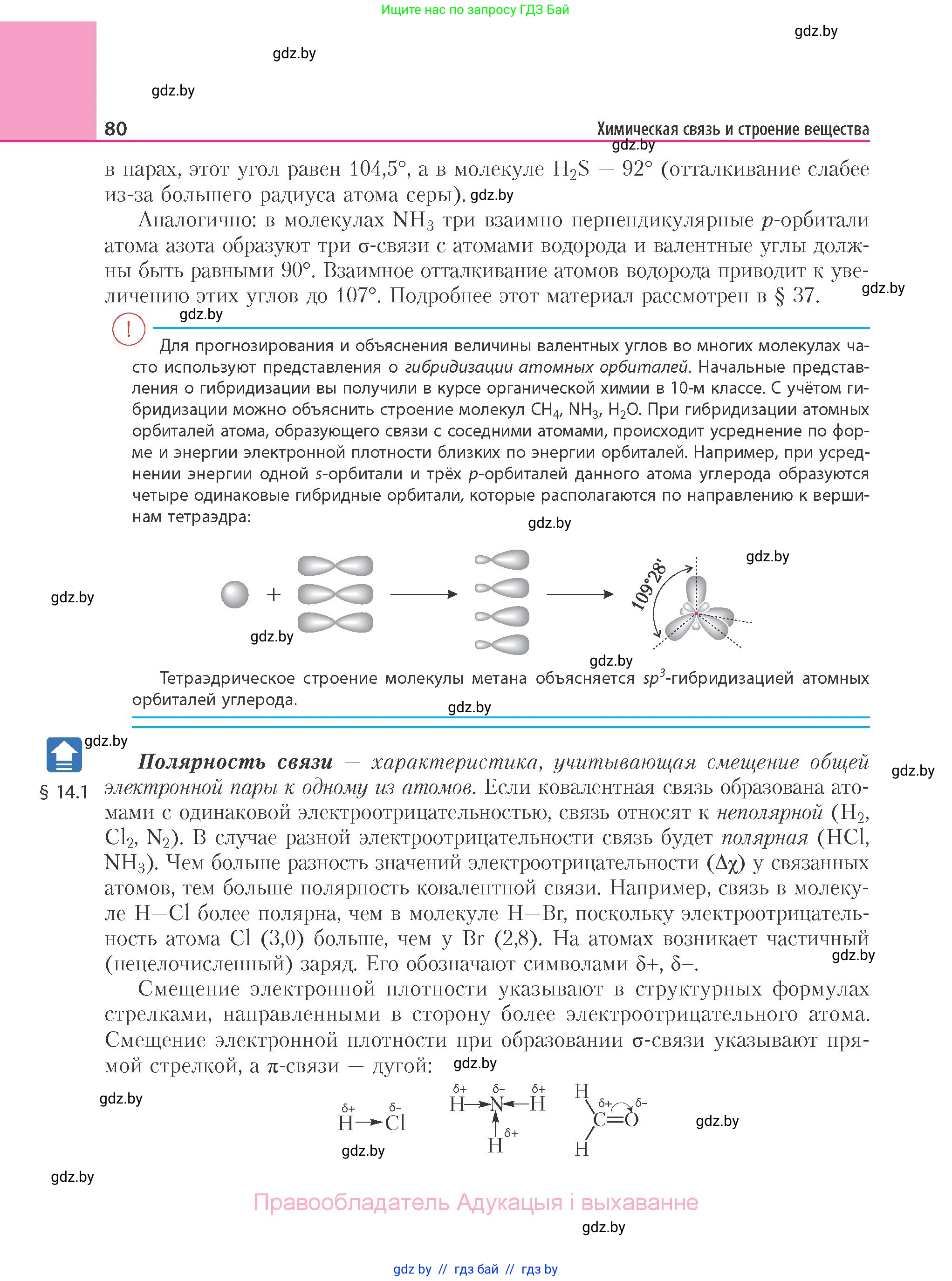 Химия, 11 класс Учебник, авторы: Мычко Дмитрий Иванович, Прохоревич Константин Николаевич, Борушко Ирина Ивановна, издательство Адукацыя i выхаванне, Минск, 2021, зелёного цвета, страница 80