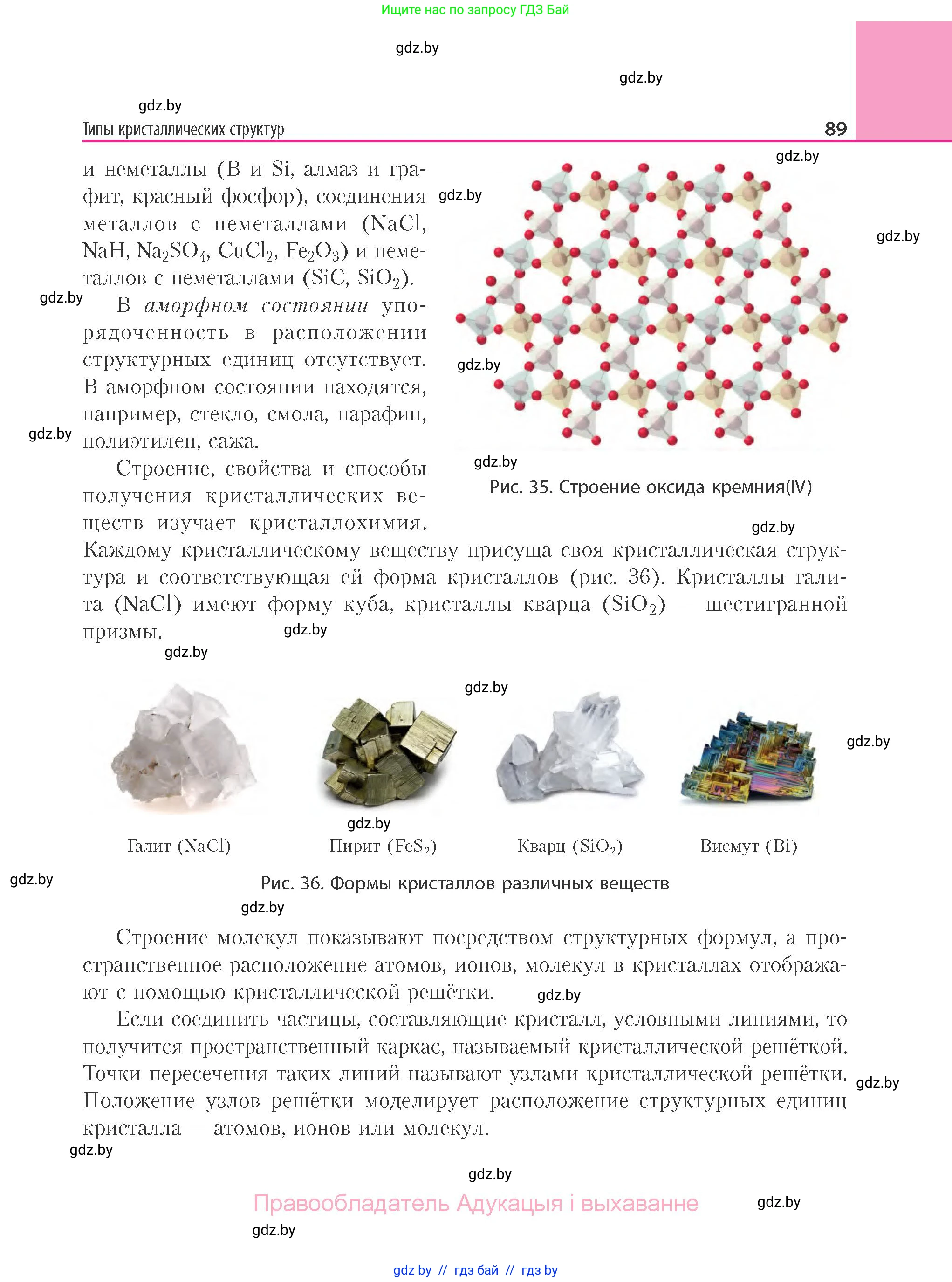 Химия, 11 класс Учебник, авторы: Мычко Дмитрий Иванович, Прохоревич Константин Николаевич, Борушко Ирина Ивановна, издательство Адукацыя i выхаванне, Минск, 2021, зелёного цвета, страница 89