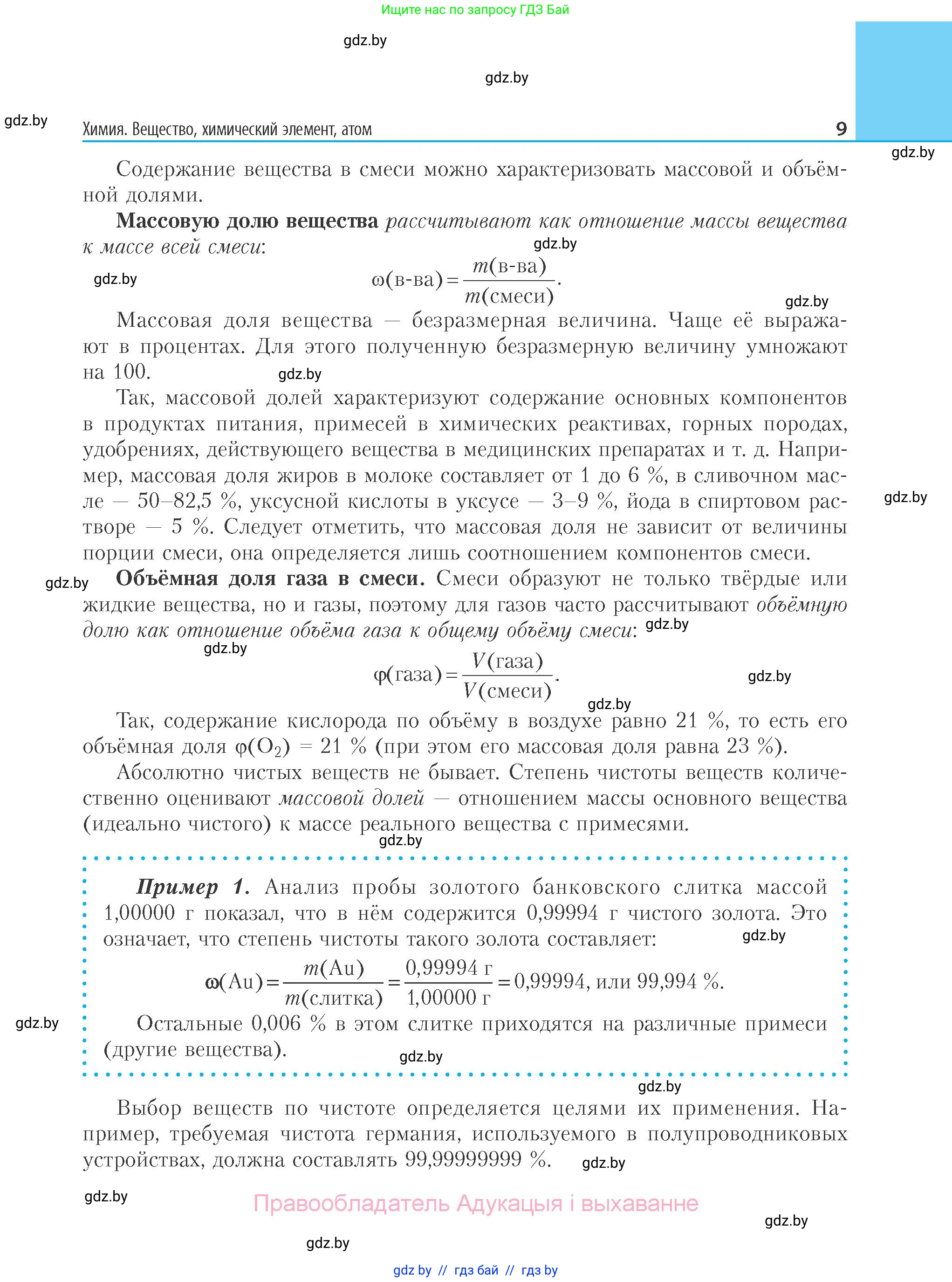 Химия, 11 класс Учебник, авторы: Мычко Дмитрий Иванович, Прохоревич Константин Николаевич, Борушко Ирина Ивановна, издательство Адукацыя i выхаванне, Минск, 2021, зелёного цвета, страница 9