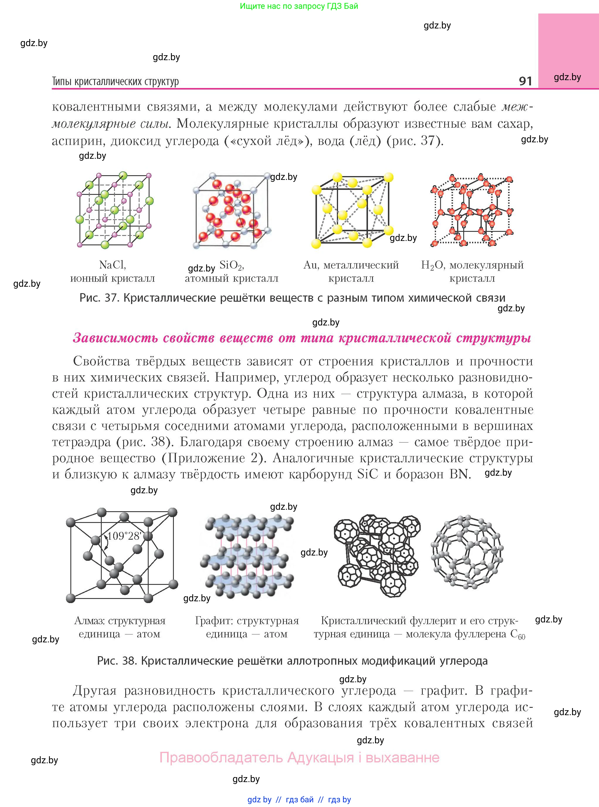 Химия, 11 класс Учебник, авторы: Мычко Дмитрий Иванович, Прохоревич Константин Николаевич, Борушко Ирина Ивановна, издательство Адукацыя i выхаванне, Минск, 2021, зелёного цвета, страница 91
