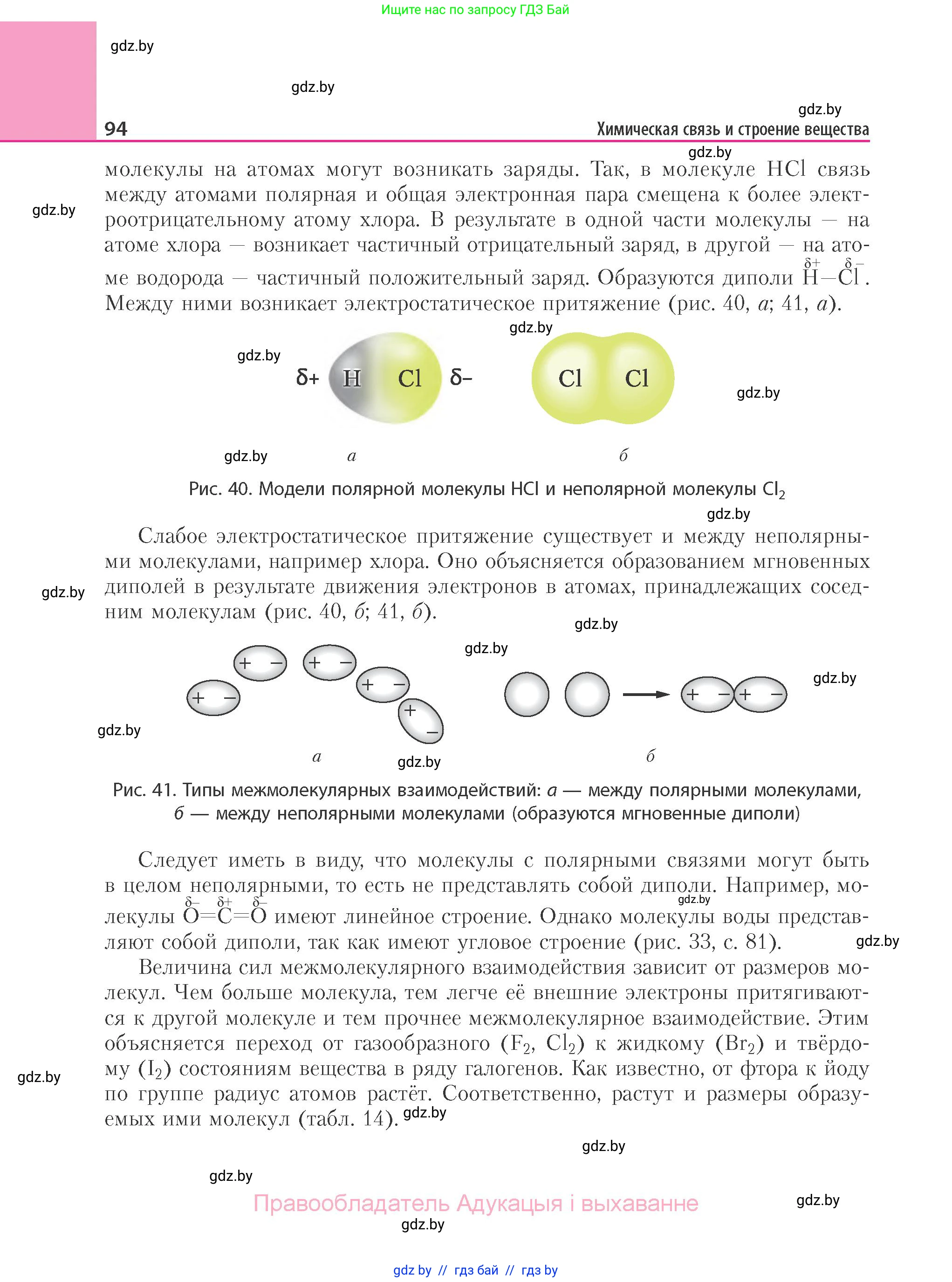 Химия, 11 класс Учебник, авторы: Мычко Дмитрий Иванович, Прохоревич Константин Николаевич, Борушко Ирина Ивановна, издательство Адукацыя i выхаванне, Минск, 2021, зелёного цвета, страница 94