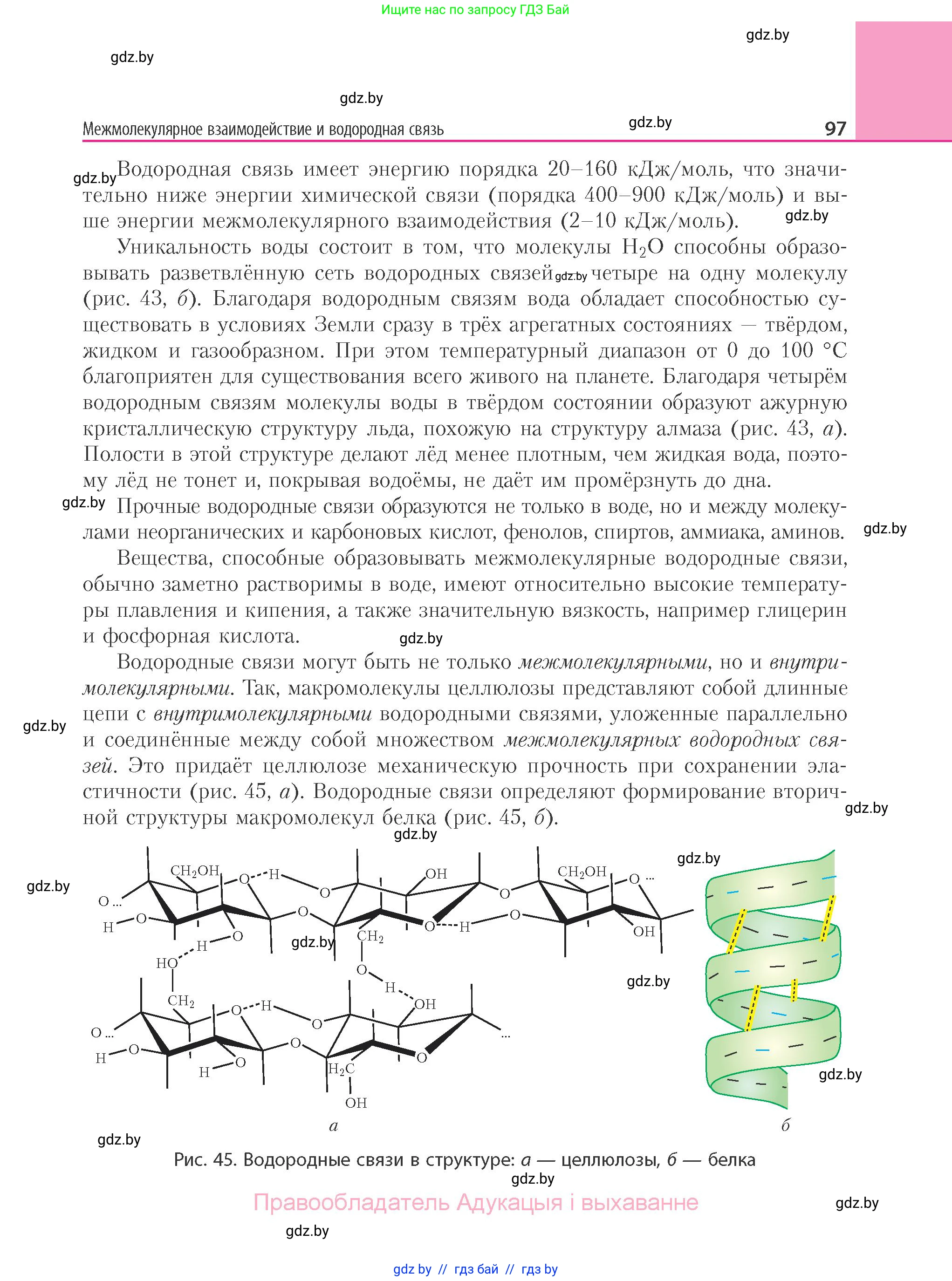 Химия, 11 класс Учебник, авторы: Мычко Дмитрий Иванович, Прохоревич Константин Николаевич, Борушко Ирина Ивановна, издательство Адукацыя i выхаванне, Минск, 2021, зелёного цвета, страница 97