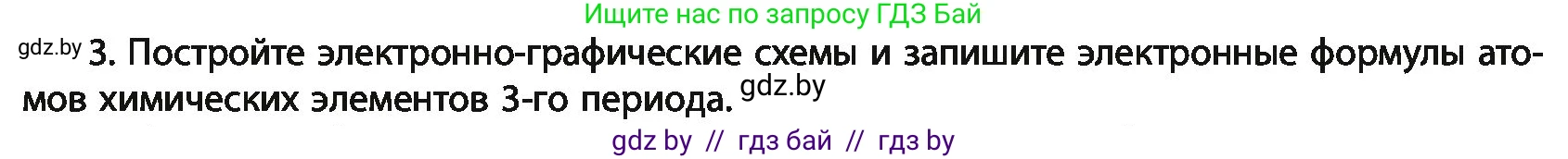 Химия, 11 класс Учебник, авторы: Мычко Дмитрий Иванович, Прохоревич Константин Николаевич, Борушко Ирина Ивановна, издательство Адукацыя i выхаванне, Минск, 2021, зелёного цвета, страница 57, номер 3, Условия
