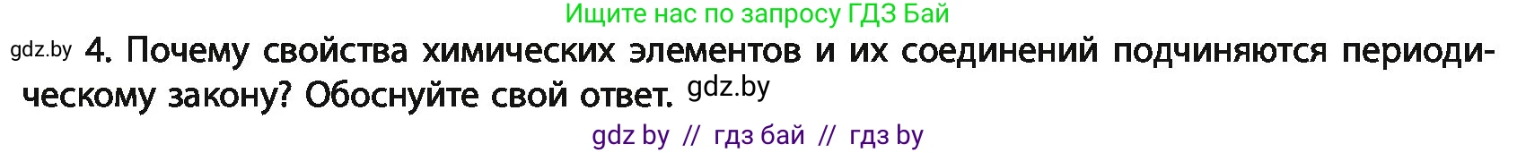 Химия, 11 класс Учебник, авторы: Мычко Дмитрий Иванович, Прохоревич Константин Николаевич, Борушко Ирина Ивановна, издательство Адукацыя i выхаванне, Минск, 2021, зелёного цвета, страница 57, номер 4, Условия
