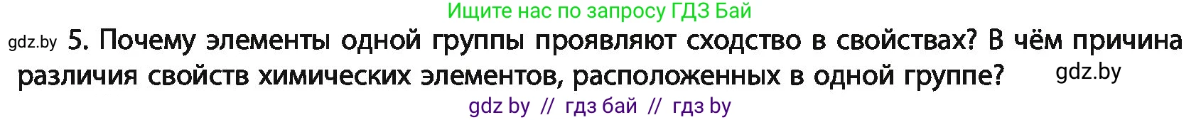 Химия, 11 класс Учебник, авторы: Мычко Дмитрий Иванович, Прохоревич Константин Николаевич, Борушко Ирина Ивановна, издательство Адукацыя i выхаванне, Минск, 2021, зелёного цвета, страница 57, номер 5, Условия