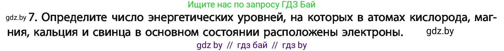 Химия, 11 класс Учебник, авторы: Мычко Дмитрий Иванович, Прохоревич Константин Николаевич, Борушко Ирина Ивановна, издательство Адукацыя i выхаванне, Минск, 2021, зелёного цвета, страница 57, номер 7, Условия