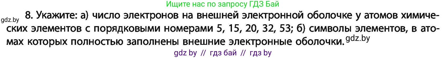 Химия, 11 класс Учебник, авторы: Мычко Дмитрий Иванович, Прохоревич Константин Николаевич, Борушко Ирина Ивановна, издательство Адукацыя i выхаванне, Минск, 2021, зелёного цвета, страница 57, номер 8, Условия