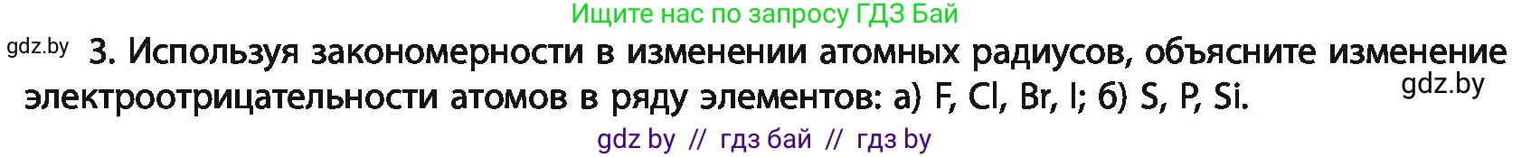 Химия, 11 класс Учебник, авторы: Мычко Дмитрий Иванович, Прохоревич Константин Николаевич, Борушко Ирина Ивановна, издательство Адукацыя i выхаванне, Минск, 2021, зелёного цвета, страница 63, номер 3, Условия