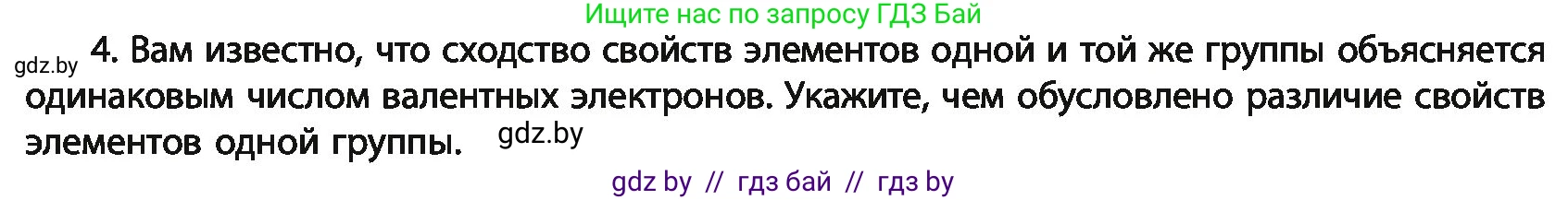 Химия, 11 класс Учебник, авторы: Мычко Дмитрий Иванович, Прохоревич Константин Николаевич, Борушко Ирина Ивановна, издательство Адукацыя i выхаванне, Минск, 2021, зелёного цвета, страница 63, номер 4, Условия