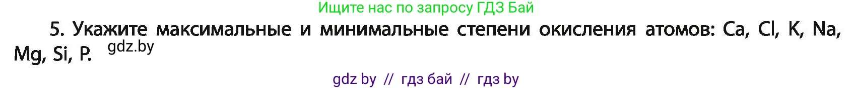 Химия, 11 класс Учебник, авторы: Мычко Дмитрий Иванович, Прохоревич Константин Николаевич, Борушко Ирина Ивановна, издательство Адукацыя i выхаванне, Минск, 2021, зелёного цвета, страница 63, номер 5, Условия