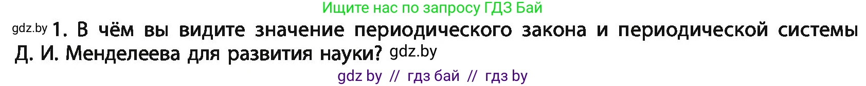 Химия, 11 класс Учебник, авторы: Мычко Дмитрий Иванович, Прохоревич Константин Николаевич, Борушко Ирина Ивановна, издательство Адукацыя i выхаванне, Минск, 2021, зелёного цвета, страница 68, номер 1, Условия