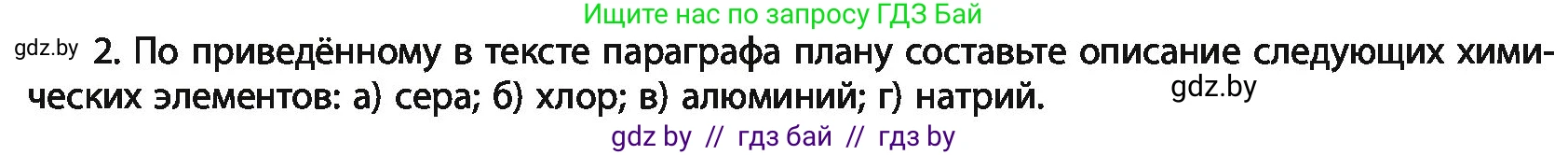 Химия, 11 класс Учебник, авторы: Мычко Дмитрий Иванович, Прохоревич Константин Николаевич, Борушко Ирина Ивановна, издательство Адукацыя i выхаванне, Минск, 2021, зелёного цвета, страница 68, номер 2, Условия