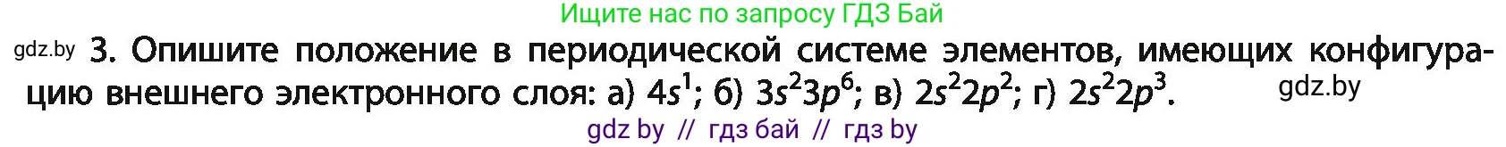 Химия, 11 класс Учебник, авторы: Мычко Дмитрий Иванович, Прохоревич Константин Николаевич, Борушко Ирина Ивановна, издательство Адукацыя i выхаванне, Минск, 2021, зелёного цвета, страница 68, номер 3, Условия