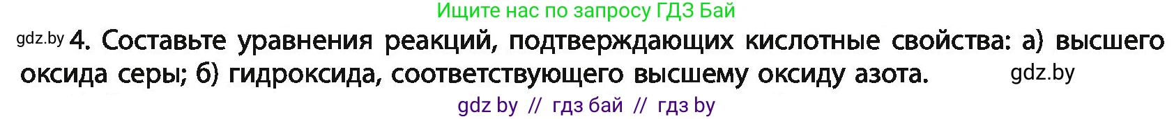 Химия, 11 класс Учебник, авторы: Мычко Дмитрий Иванович, Прохоревич Константин Николаевич, Борушко Ирина Ивановна, издательство Адукацыя i выхаванне, Минск, 2021, зелёного цвета, страница 68, номер 4, Условия