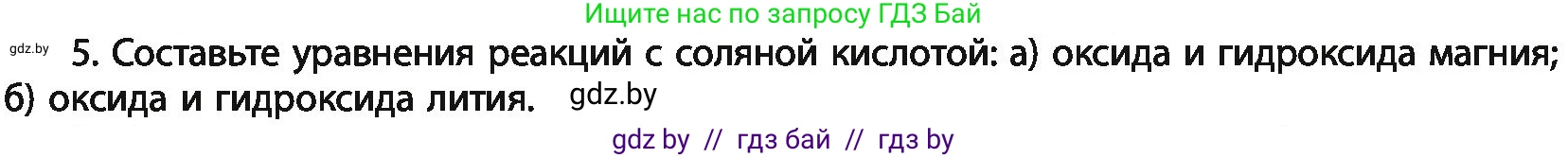 Химия, 11 класс Учебник, авторы: Мычко Дмитрий Иванович, Прохоревич Константин Николаевич, Борушко Ирина Ивановна, издательство Адукацыя i выхаванне, Минск, 2021, зелёного цвета, страница 68, номер 5, Условия