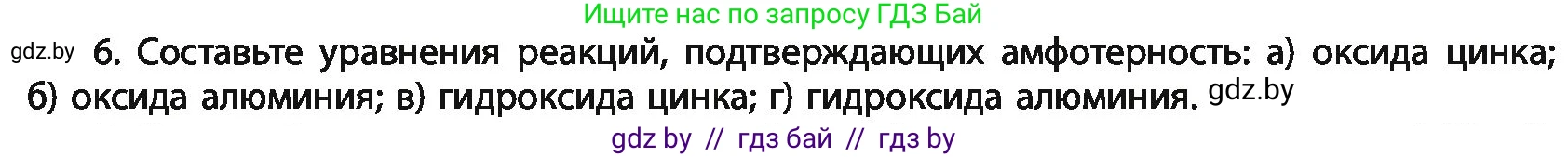 Химия, 11 класс Учебник, авторы: Мычко Дмитрий Иванович, Прохоревич Константин Николаевич, Борушко Ирина Ивановна, издательство Адукацыя i выхаванне, Минск, 2021, зелёного цвета, страница 68, номер 6, Условия