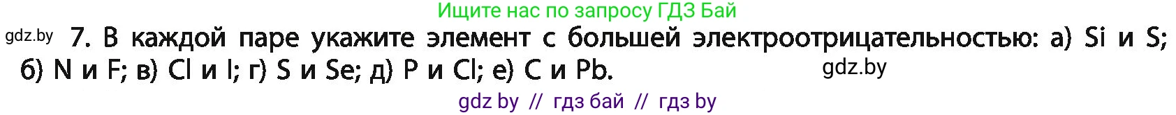 Химия, 11 класс Учебник, авторы: Мычко Дмитрий Иванович, Прохоревич Константин Николаевич, Борушко Ирина Ивановна, издательство Адукацыя i выхаванне, Минск, 2021, зелёного цвета, страница 68, номер 7, Условия