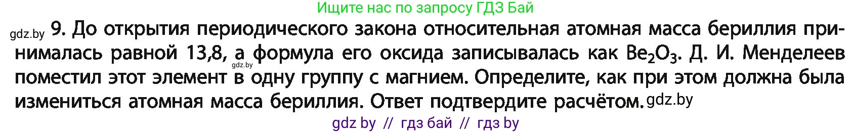 Химия, 11 класс Учебник, авторы: Мычко Дмитрий Иванович, Прохоревич Константин Николаевич, Борушко Ирина Ивановна, издательство Адукацыя i выхаванне, Минск, 2021, зелёного цвета, страница 68, номер 9, Условия