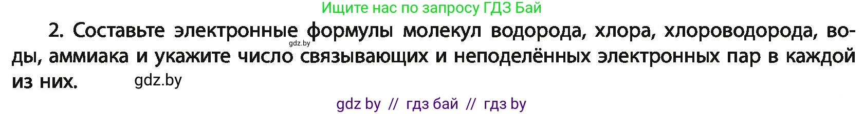 Химия, 11 класс Учебник, авторы: Мычко Дмитрий Иванович, Прохоревич Константин Николаевич, Борушко Ирина Ивановна, издательство Адукацыя i выхаванне, Минск, 2021, зелёного цвета, страница 76, номер 2, Условия