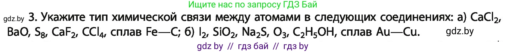 Химия, 11 класс Учебник, авторы: Мычко Дмитрий Иванович, Прохоревич Константин Николаевич, Борушко Ирина Ивановна, издательство Адукацыя i выхаванне, Минск, 2021, зелёного цвета, страница 76, номер 3, Условия