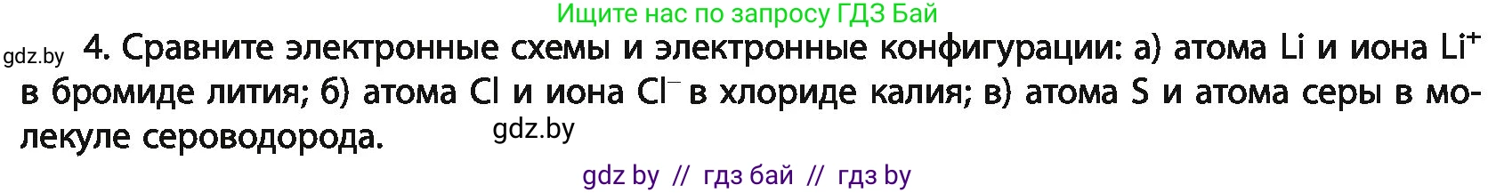Химия, 11 класс Учебник, авторы: Мычко Дмитрий Иванович, Прохоревич Константин Николаевич, Борушко Ирина Ивановна, издательство Адукацыя i выхаванне, Минск, 2021, зелёного цвета, страница 76, номер 4, Условия