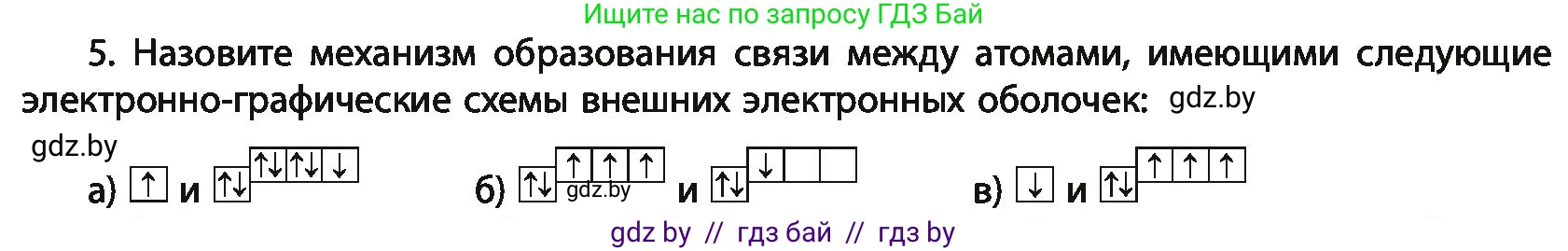Химия, 11 класс Учебник, авторы: Мычко Дмитрий Иванович, Прохоревич Константин Николаевич, Борушко Ирина Ивановна, издательство Адукацыя i выхаванне, Минск, 2021, зелёного цвета, страница 76, номер 5, Условия